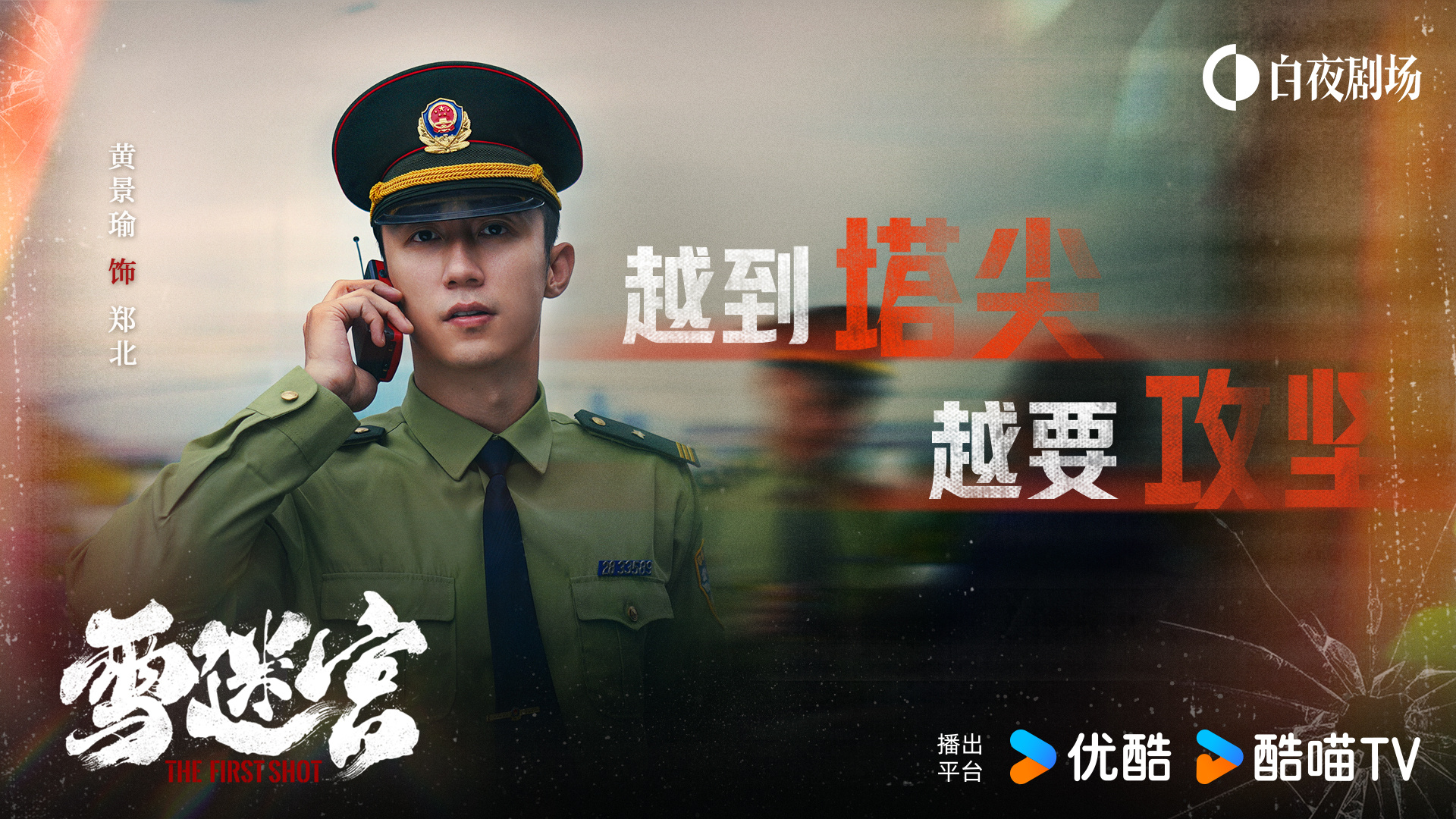 雪迷宫的海报-角色海报