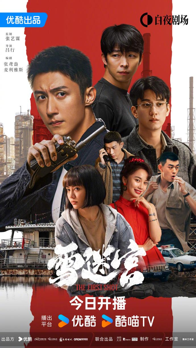 雪迷宫的海报-正式海报 中国大陆