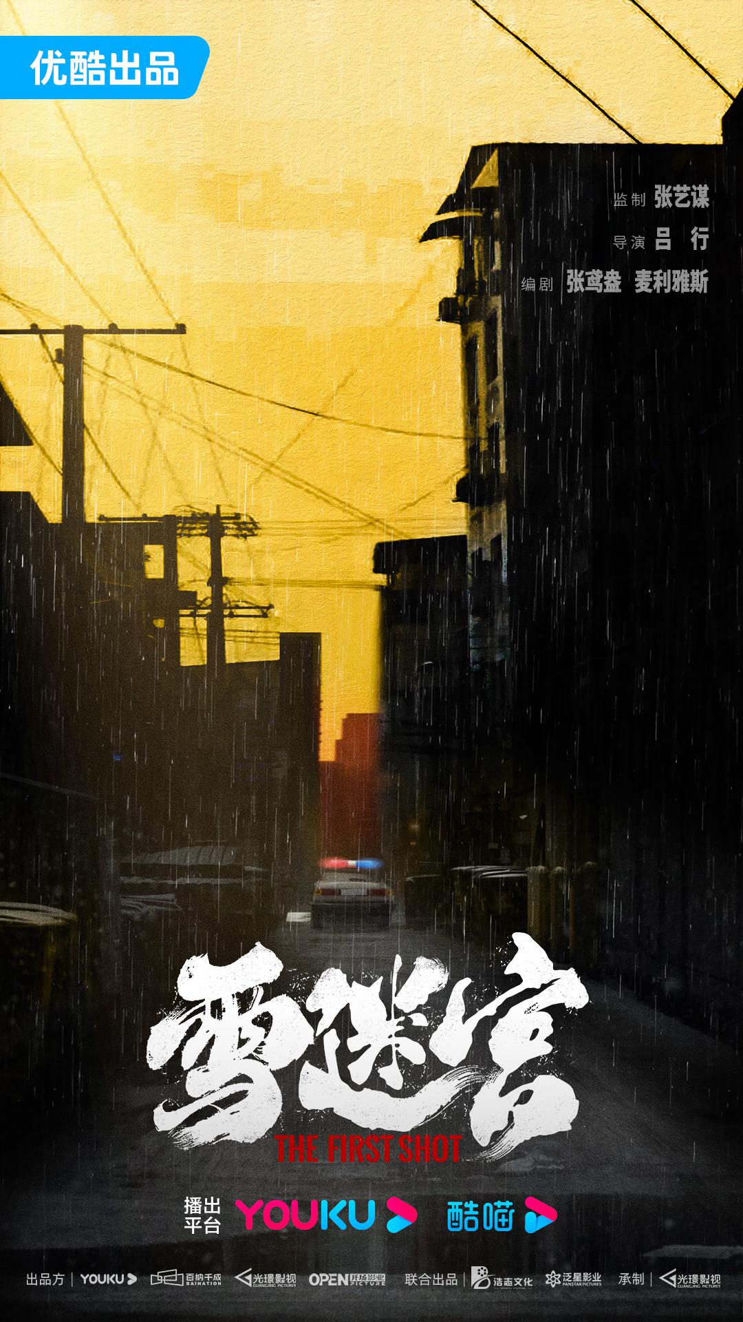 雪迷宫的海报-预告海报 中国大陆