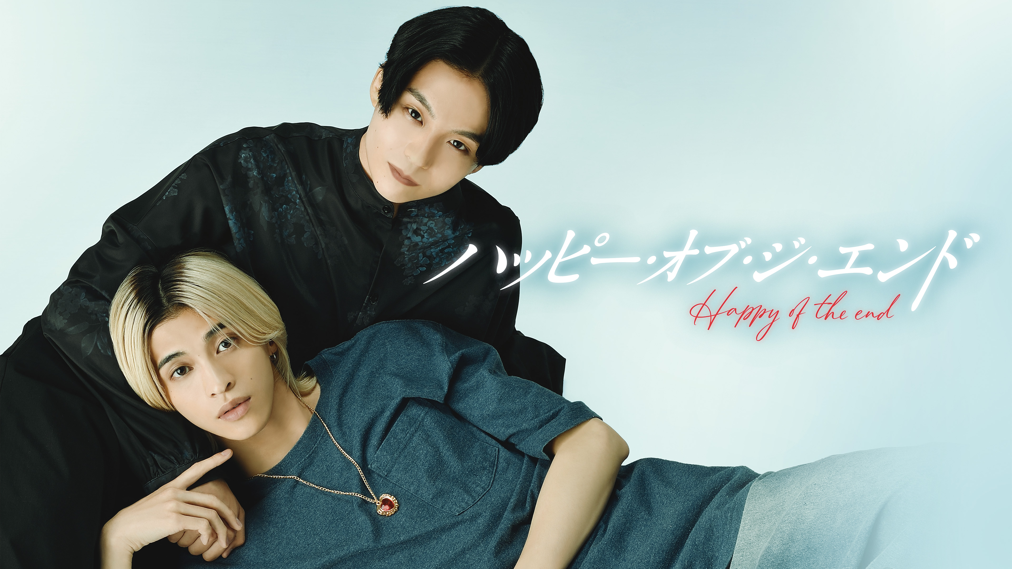 幸福终末的海报-正式海报