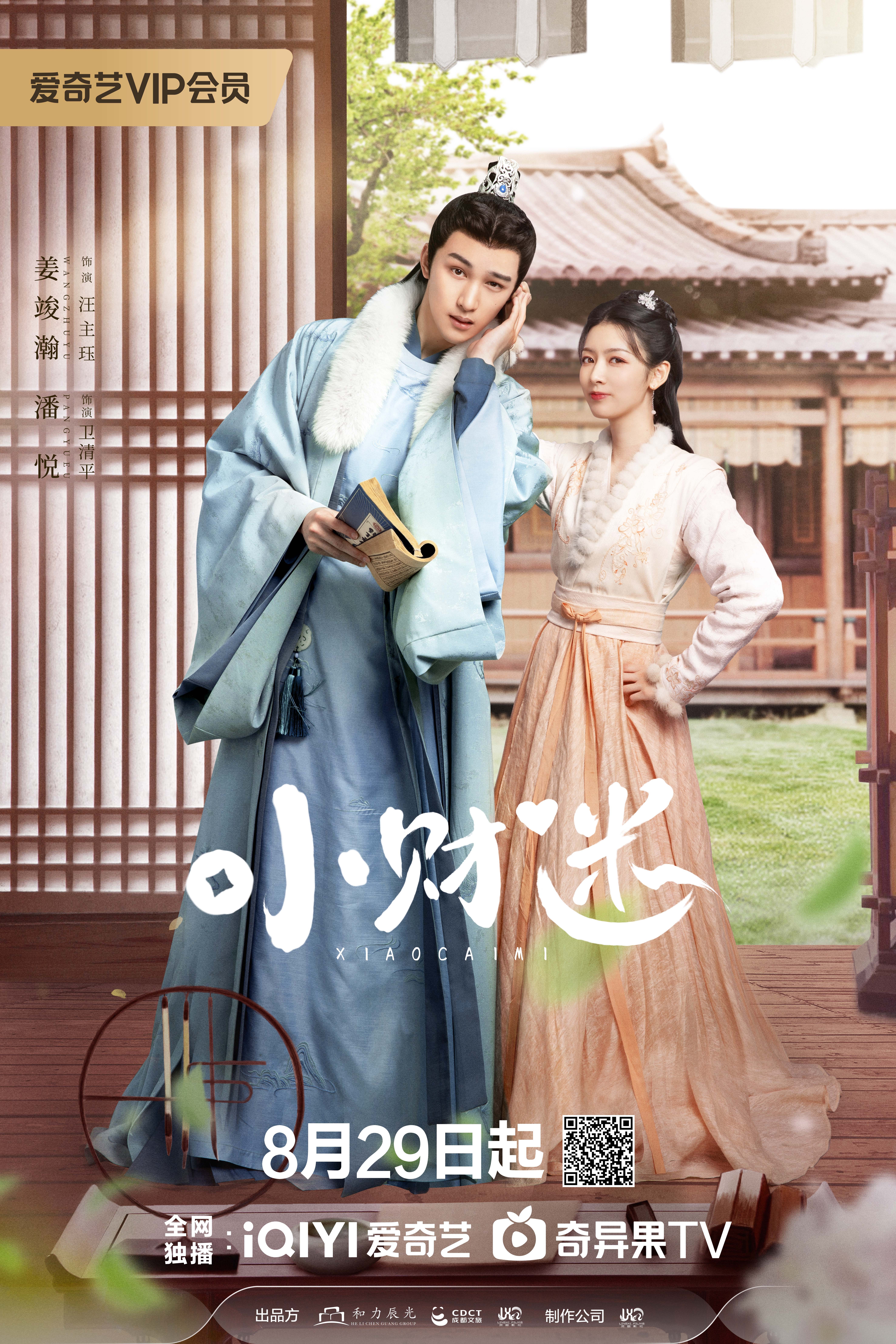 小财迷的海报-角色海报 中国大陆