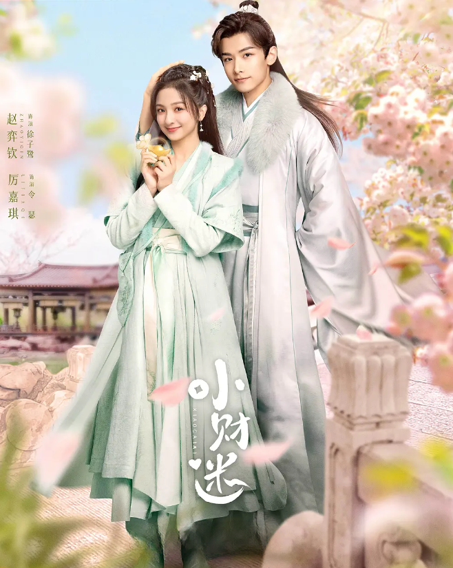 小财迷的海报-其他海报 中国大陆