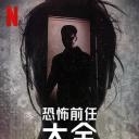 史上最糟糕的前任