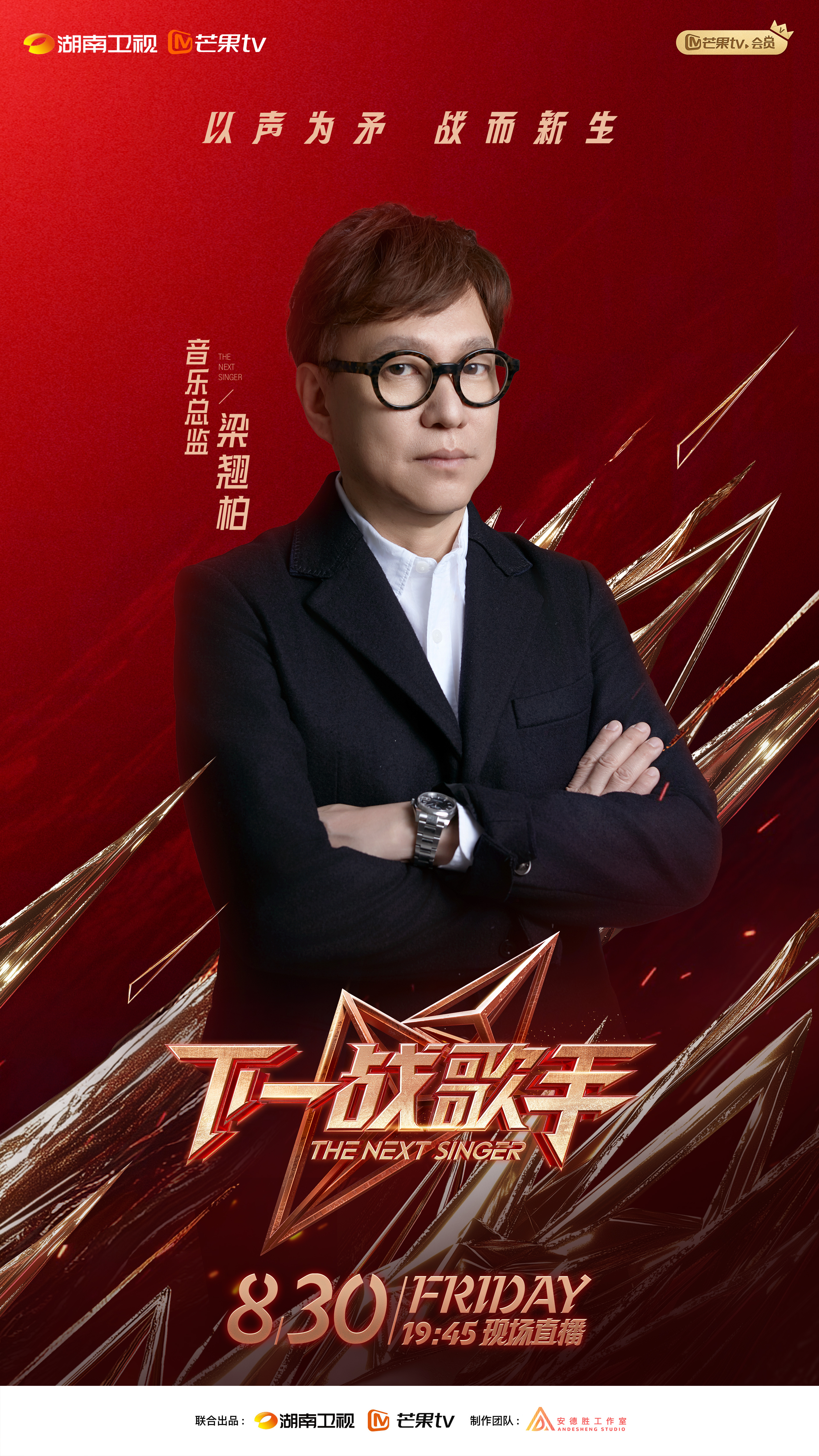 下一战歌手的海报-角色海报 中国大陆