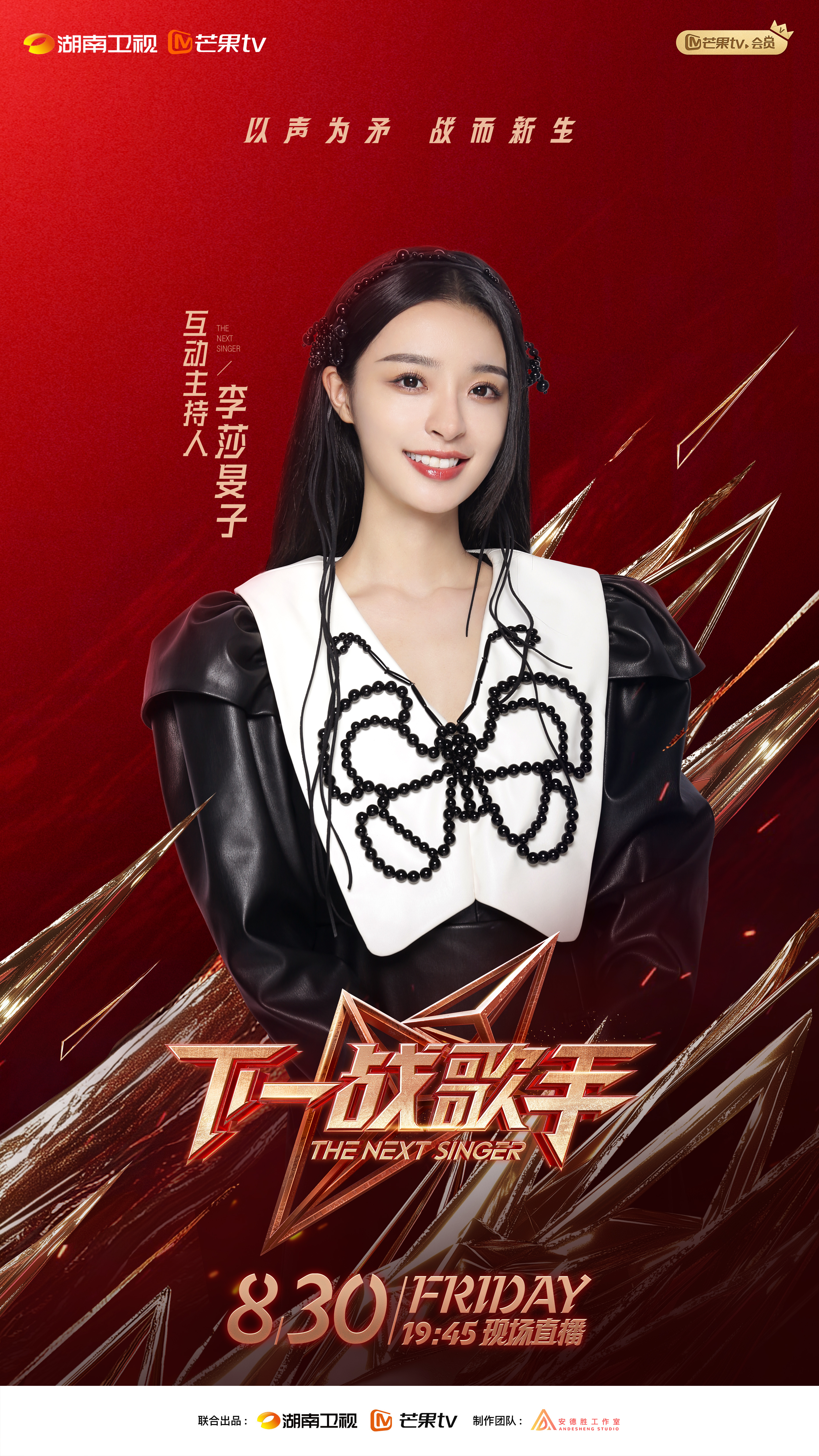 下一战歌手的海报-角色海报 中国大陆