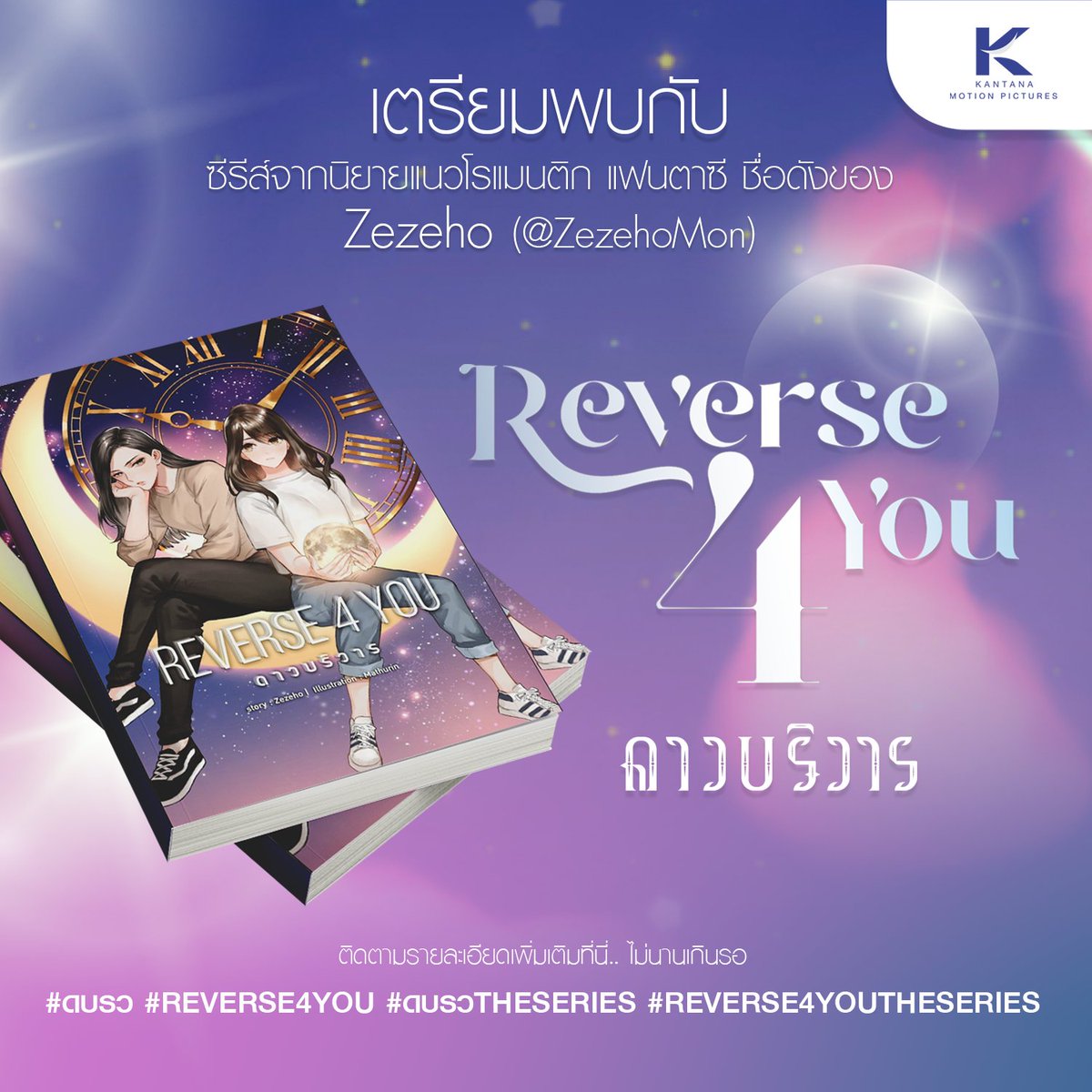 逆转时光只为你的海报-预告海报