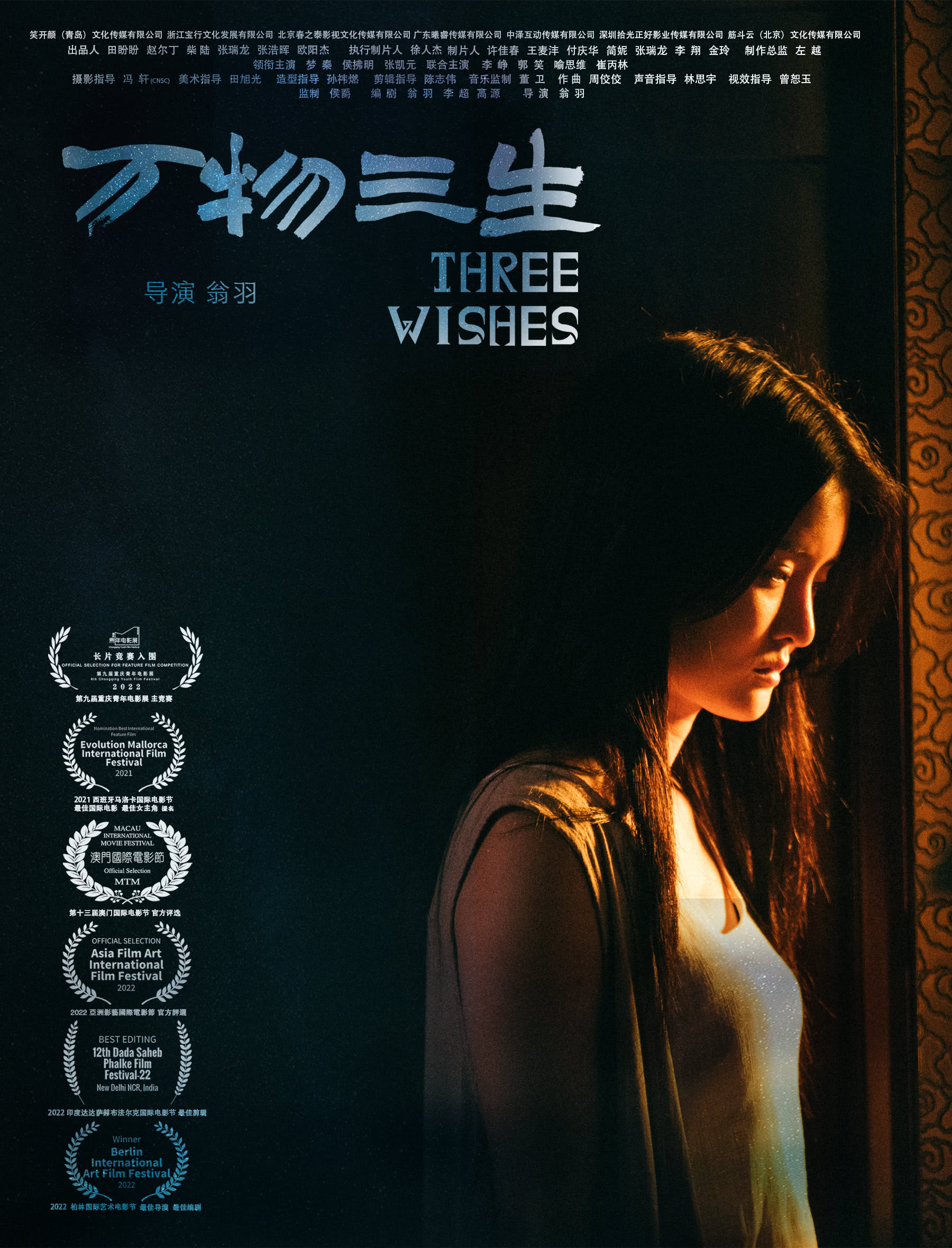 万物三生的海报-其他海报 中国大陆