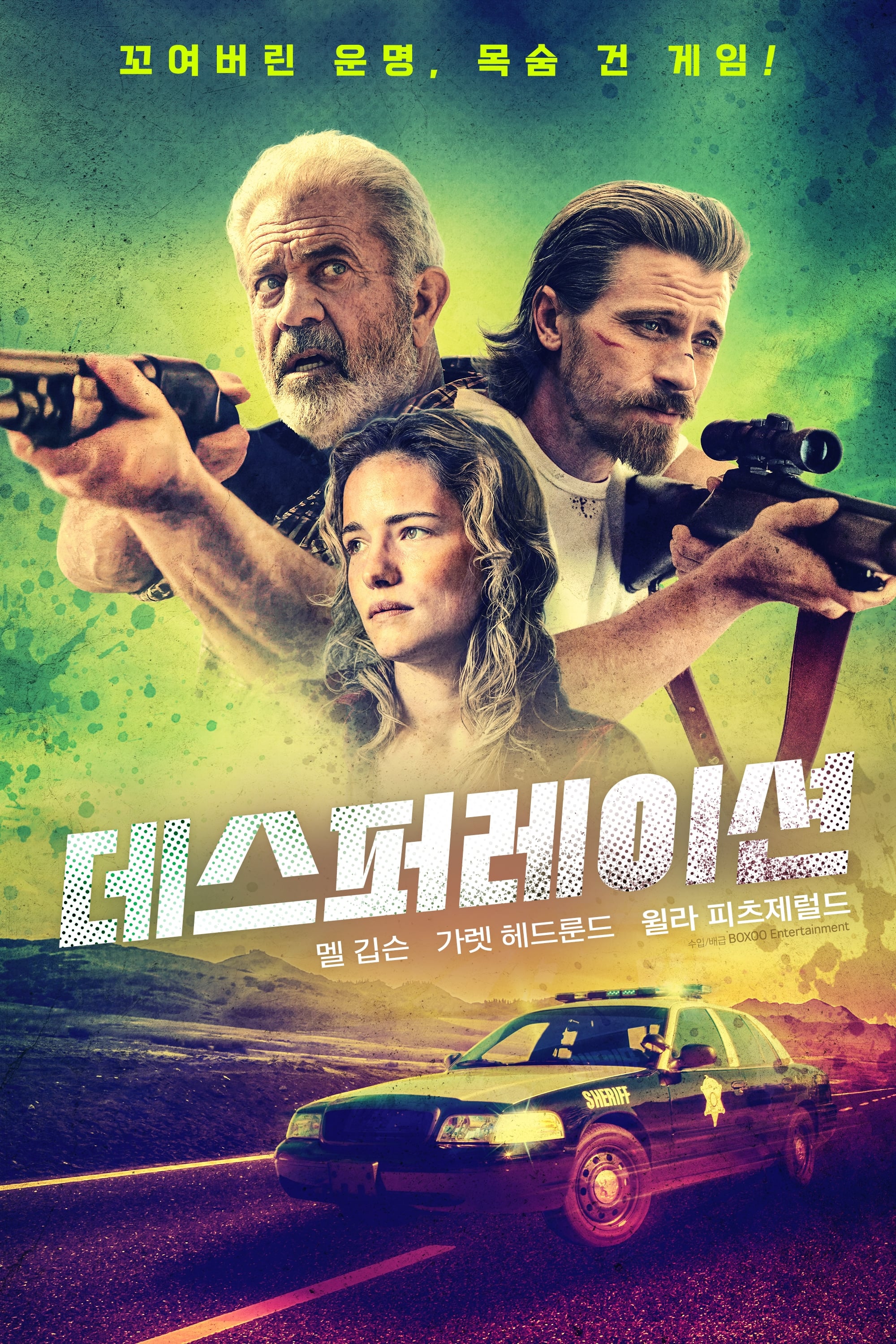 绝望之路的海报-正式海报 韩国