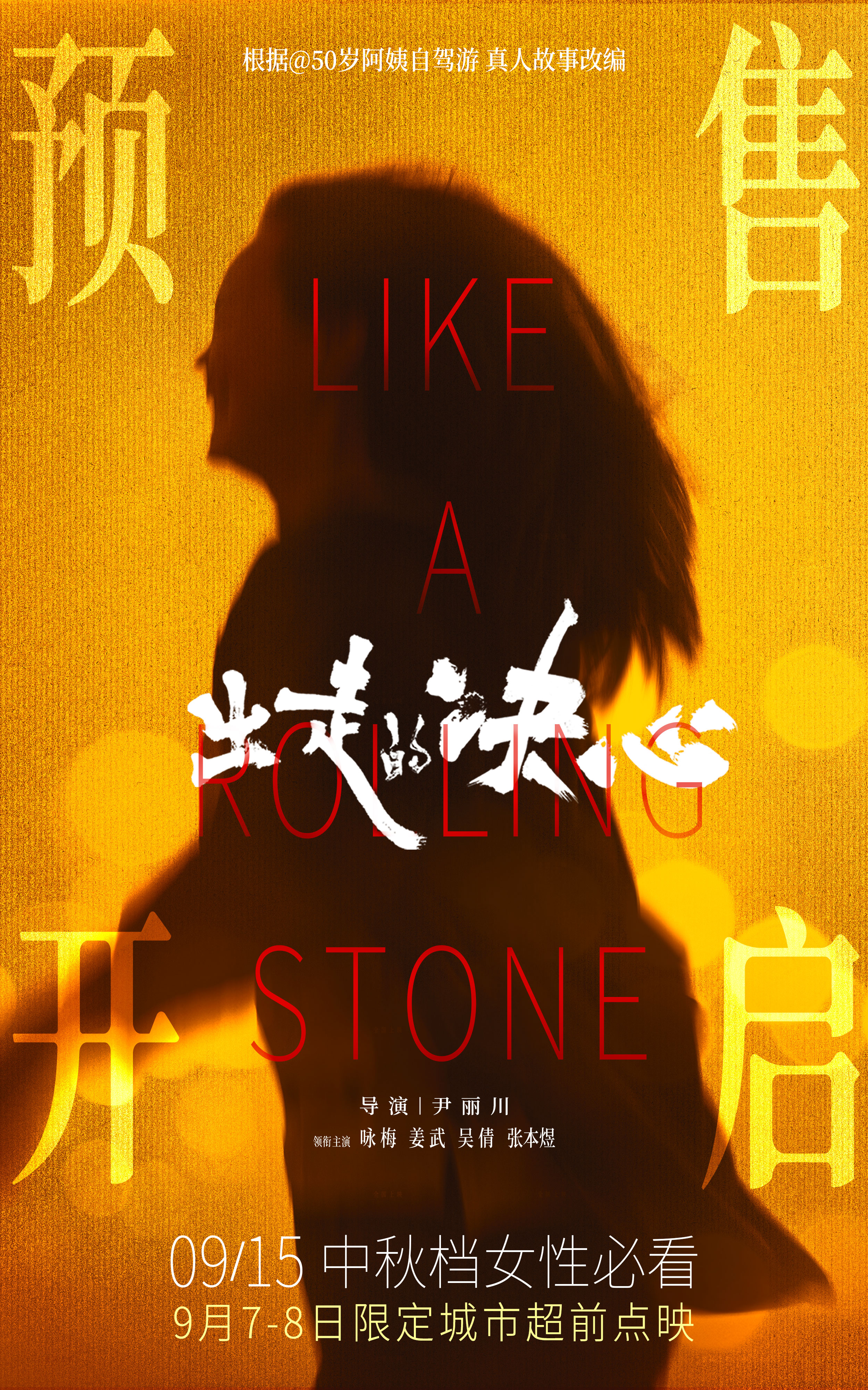 出走的决心的海报-其他海报 中国大陆