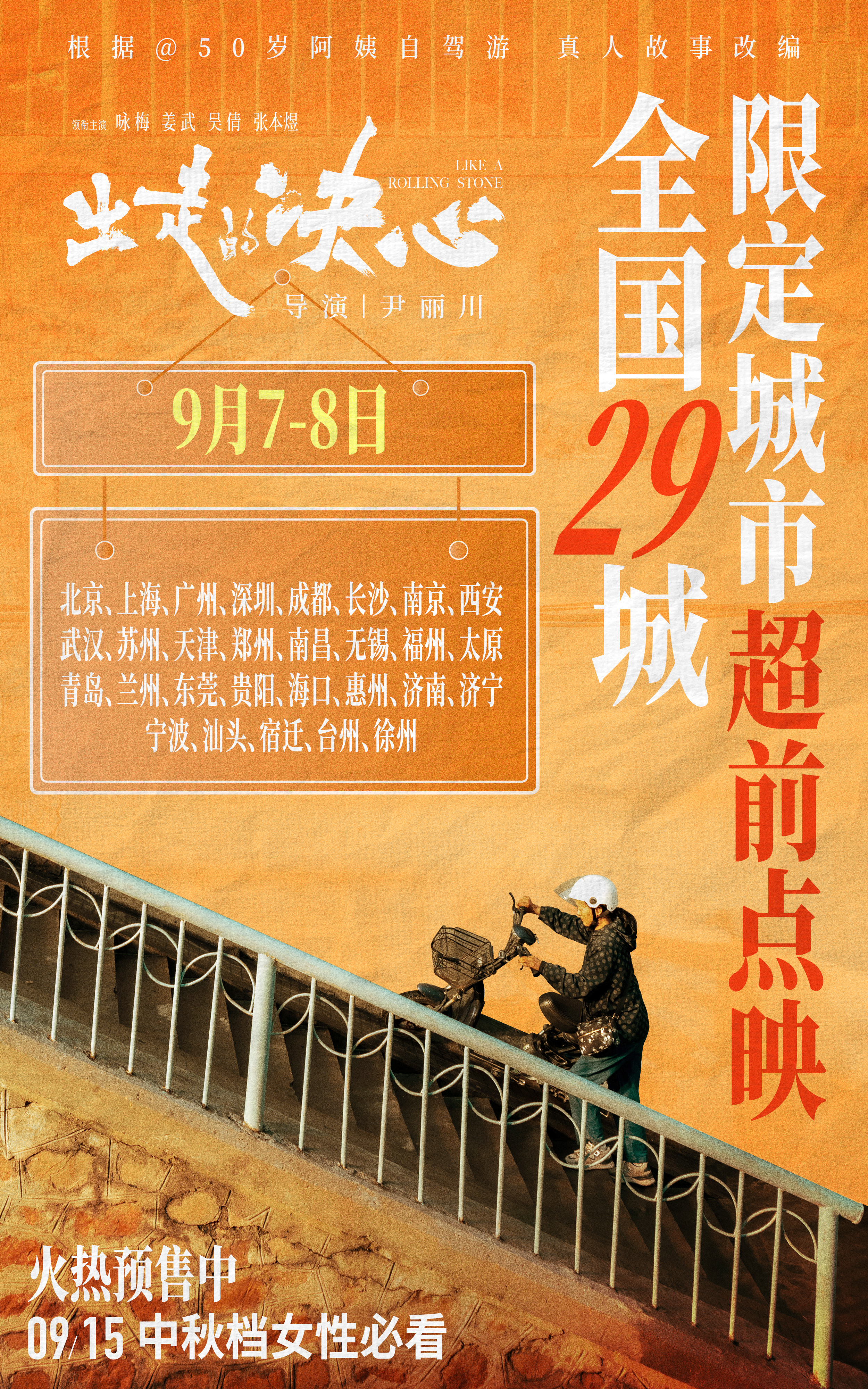 出走的决心的海报-其他海报 中国大陆