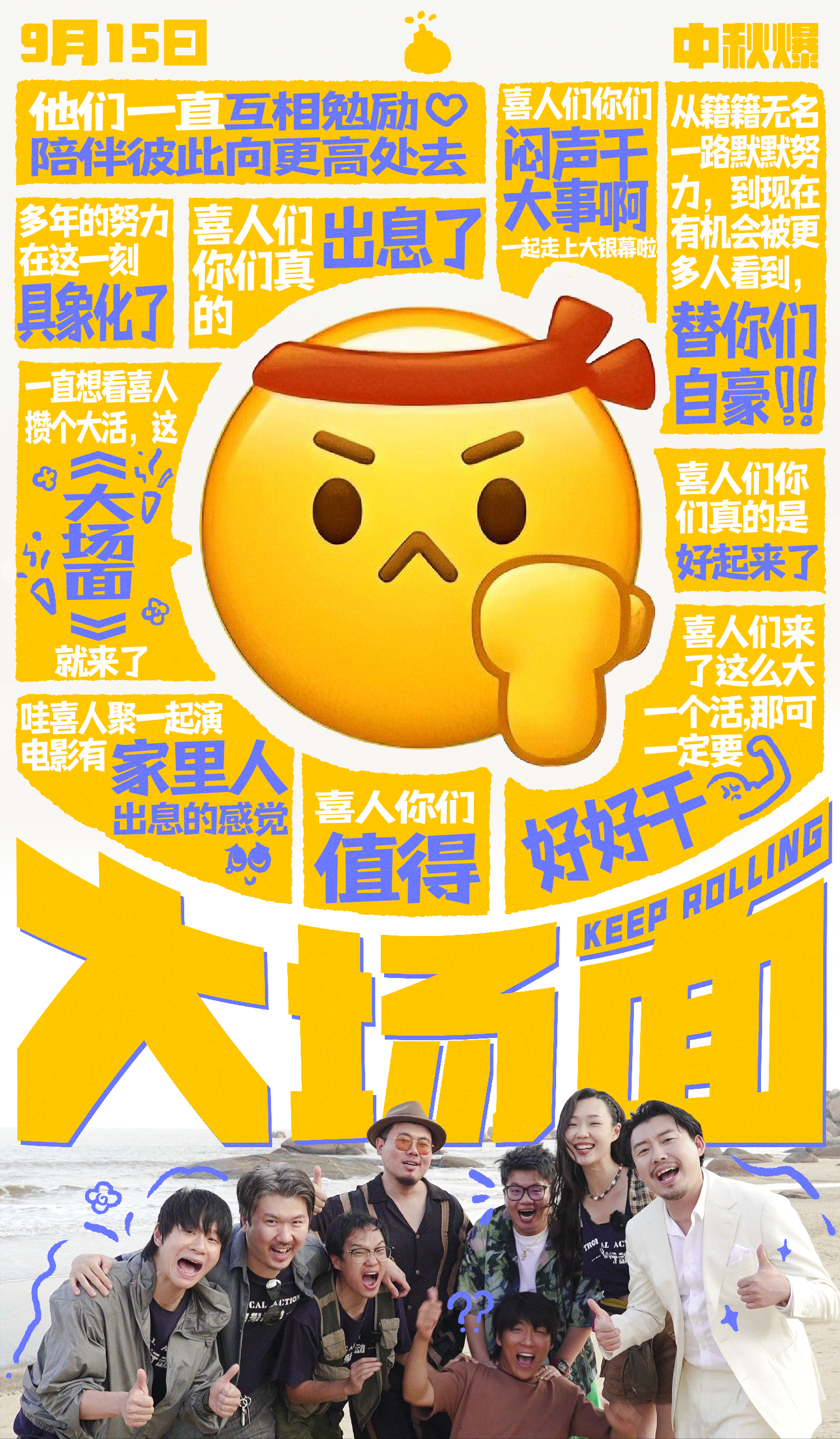 大场面的海报-其他海报