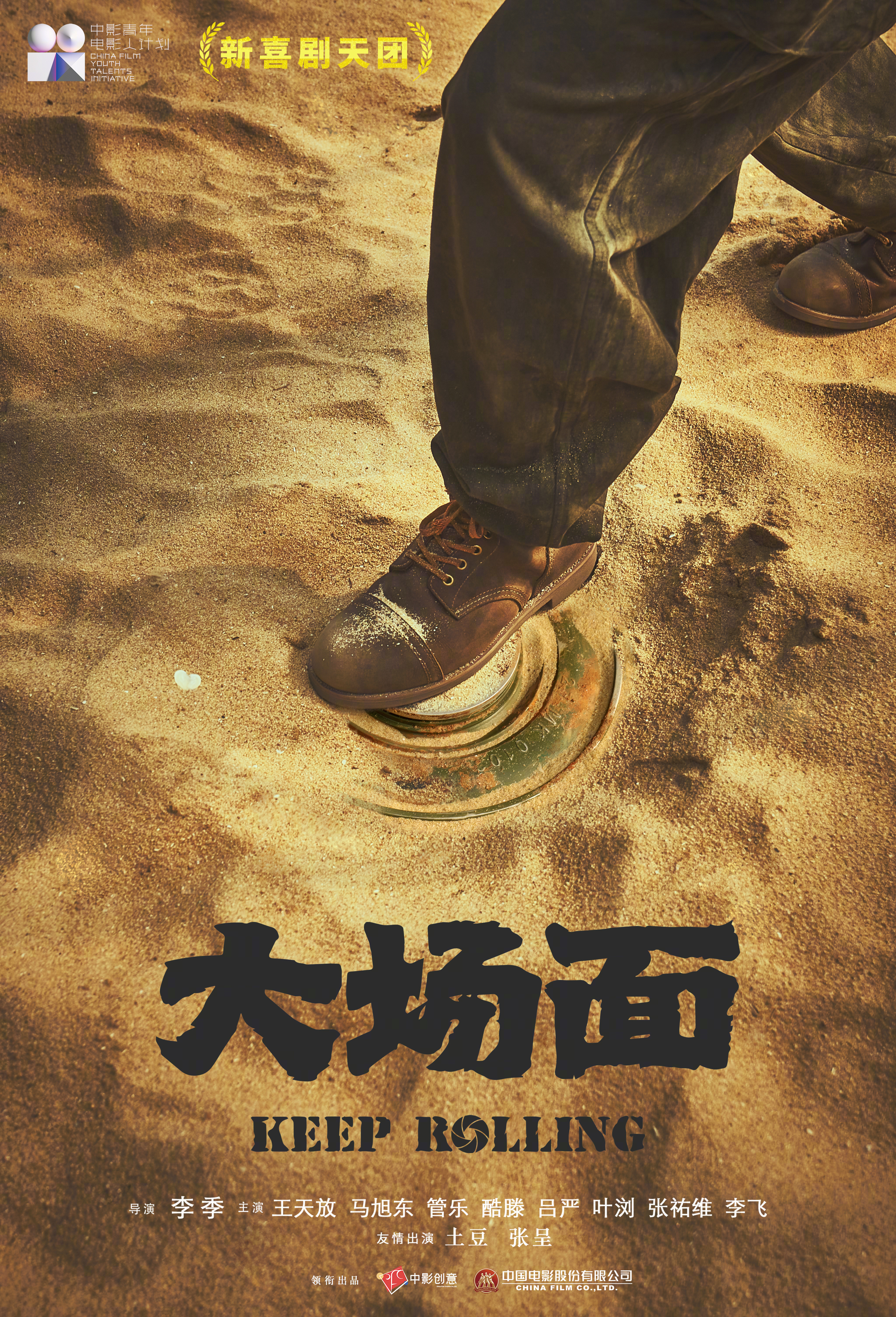 大场面的海报-预告海报 中国大陆