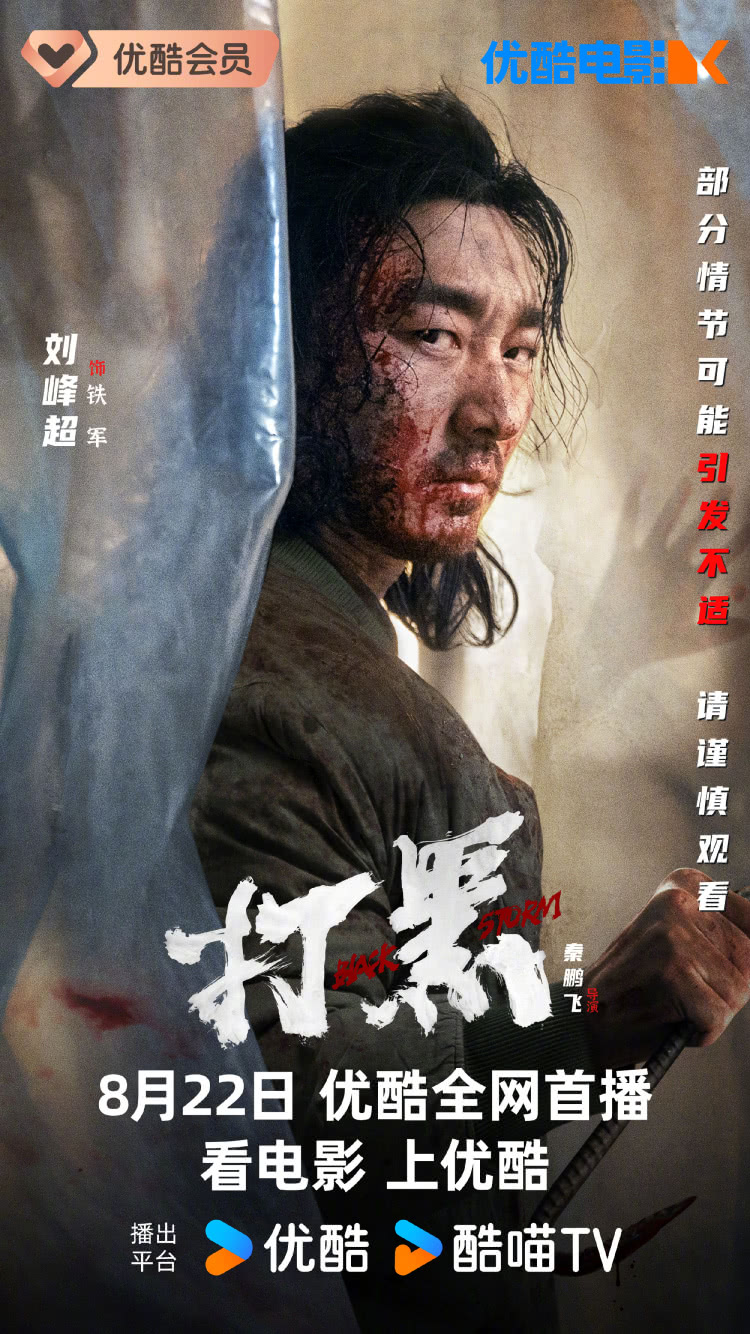 打黑的海报-角色海报