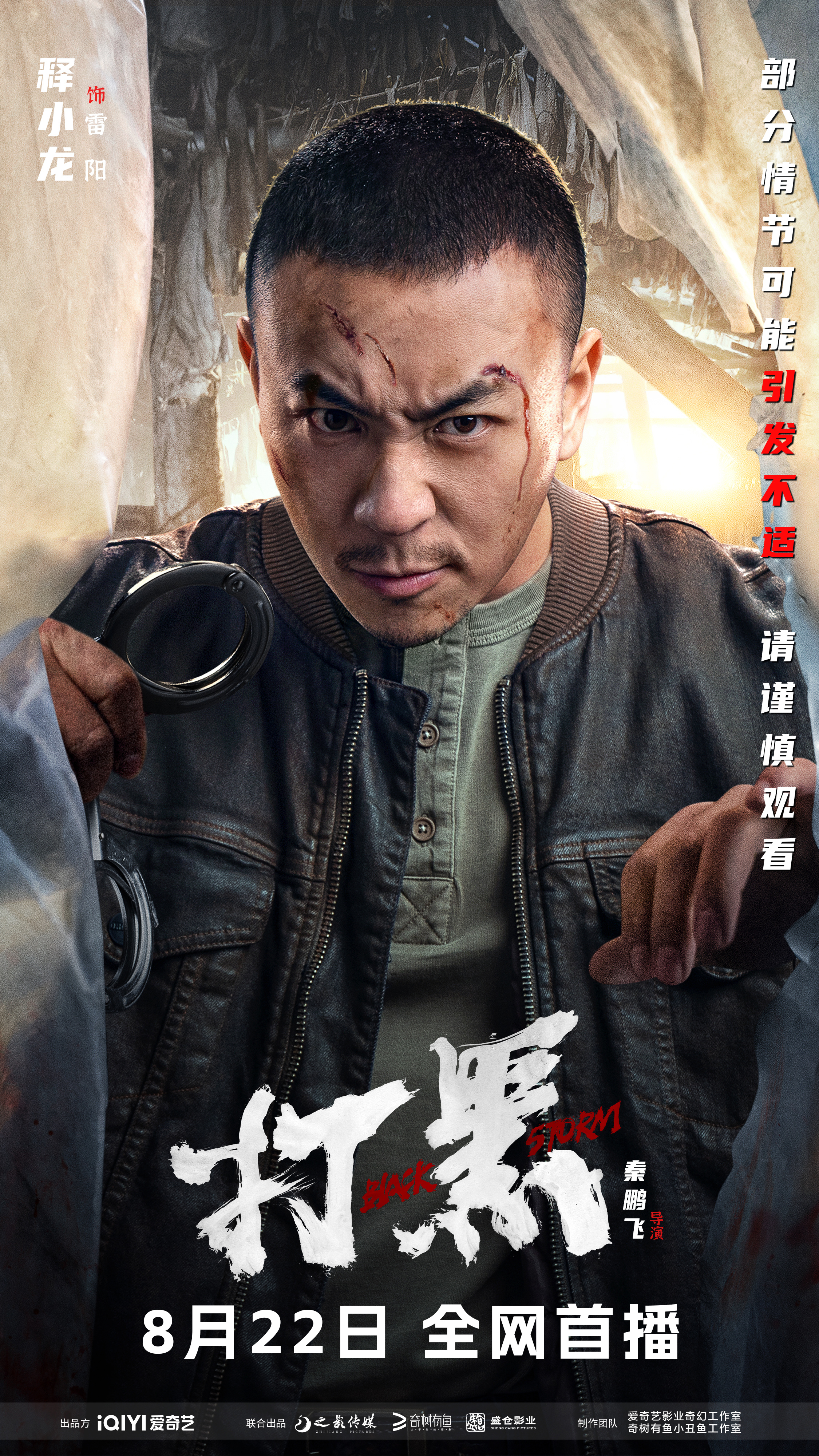 打黑的海报-预告海报