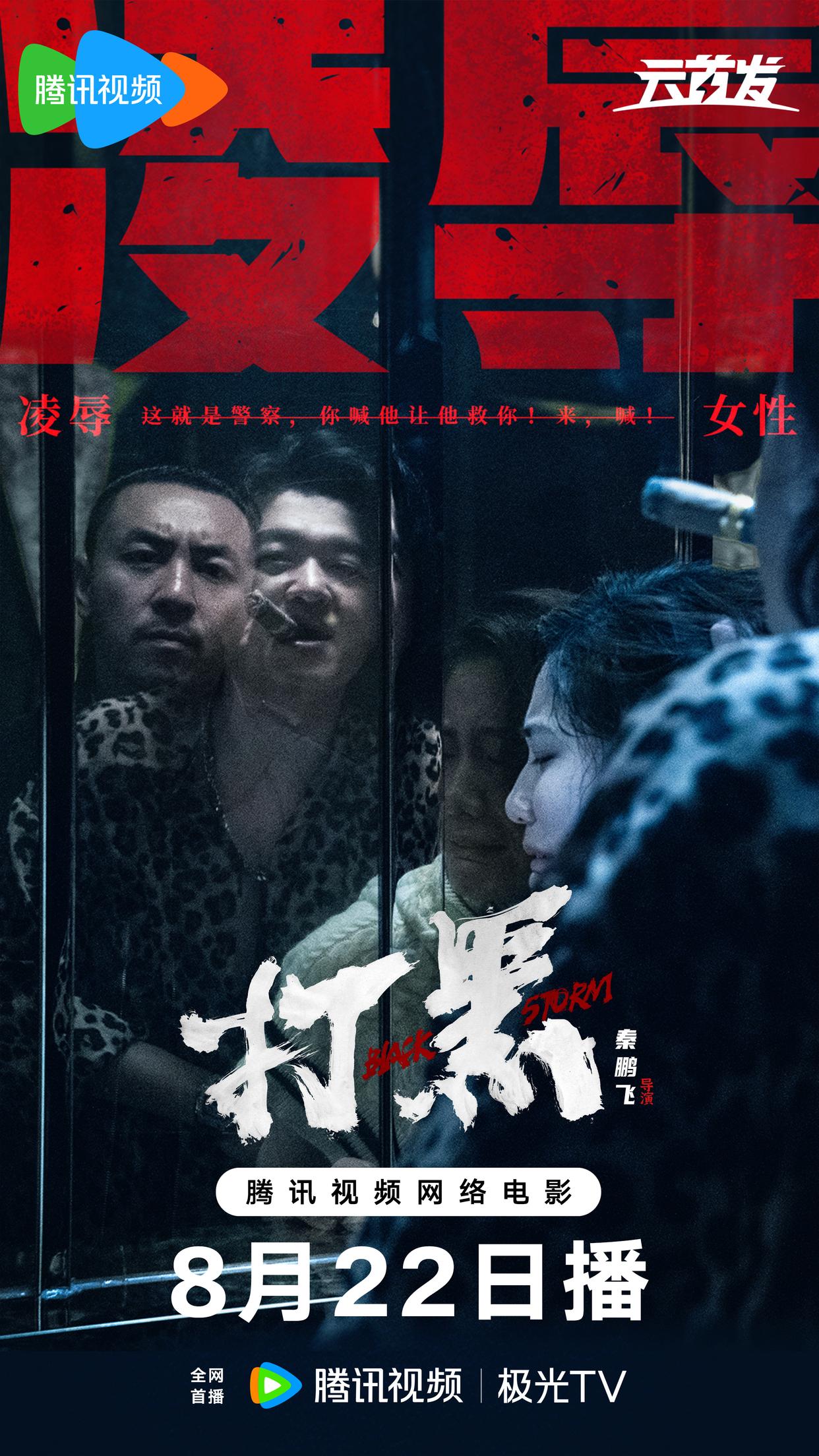 打黑的海报-其他海报