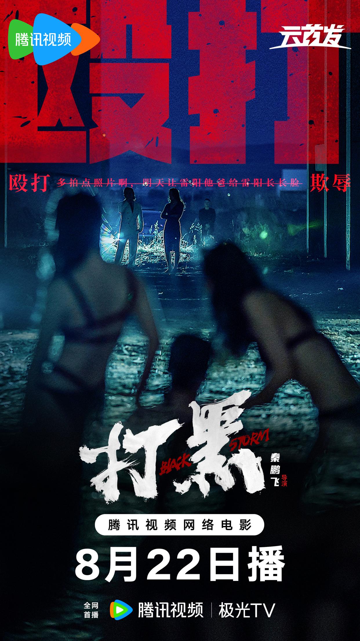 打黑的海报-其他海报