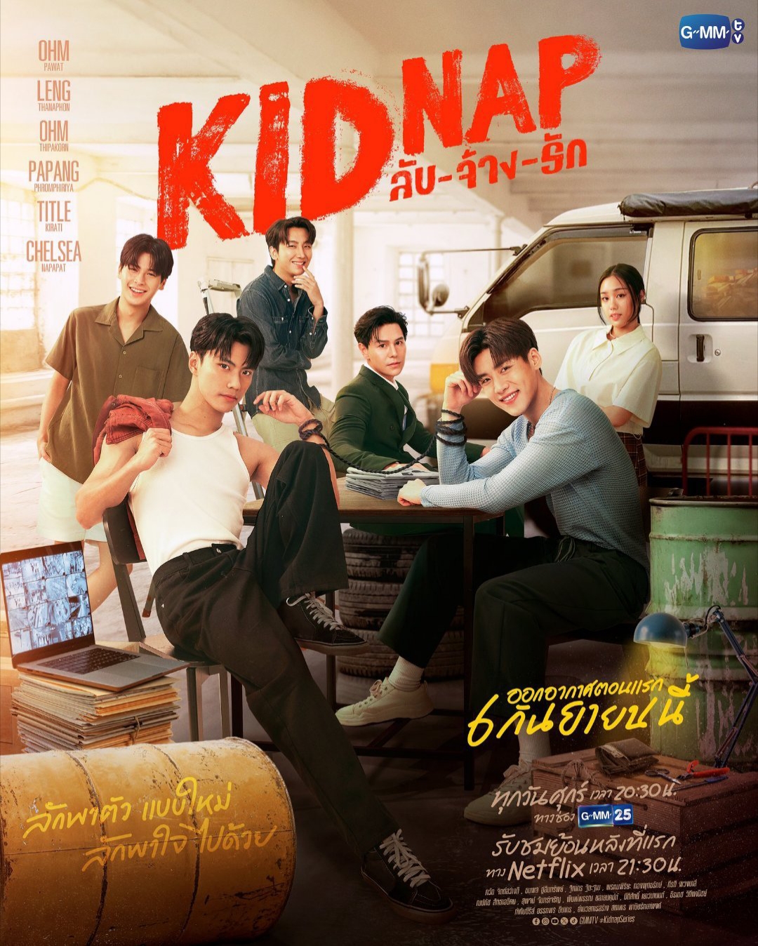 秘密绑架的海报-正式海报