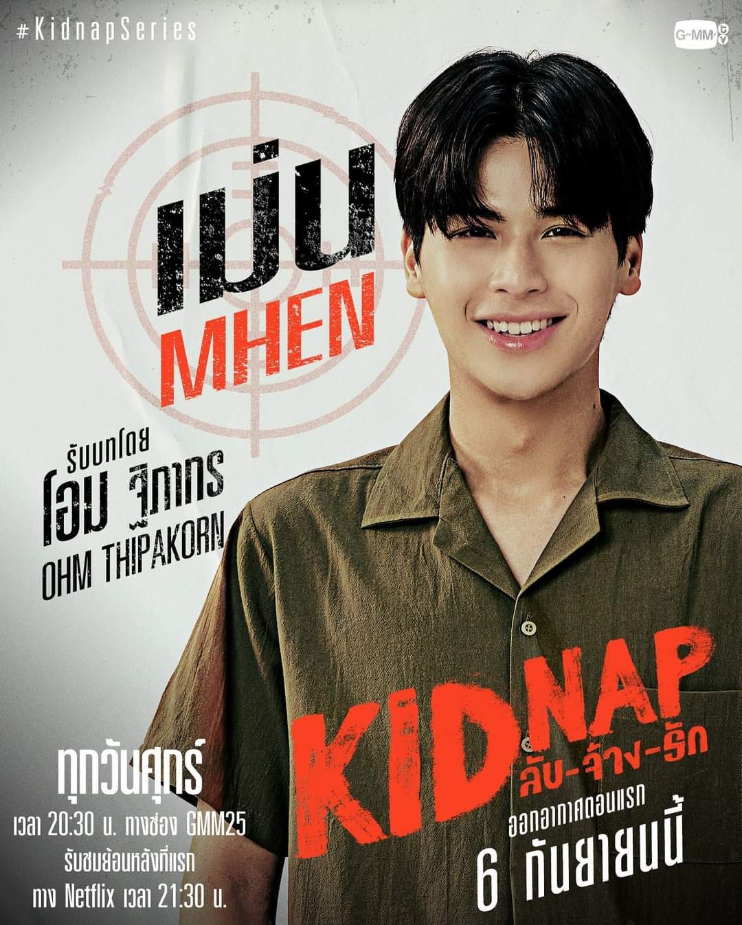 秘密绑架的海报-角色海报