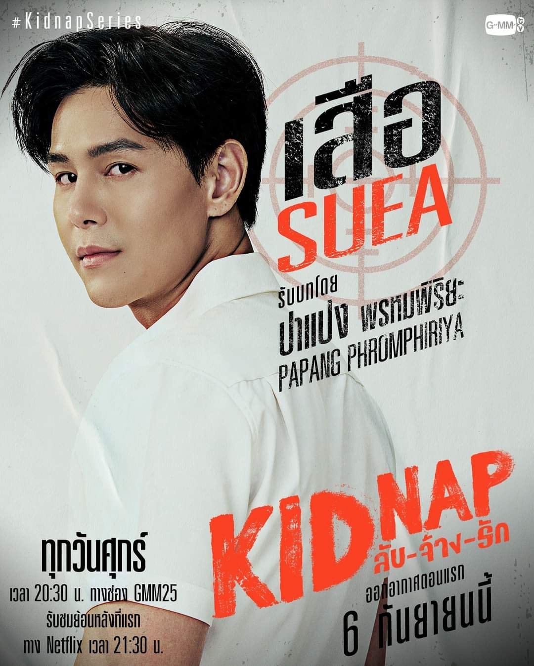 秘密绑架的海报-角色海报