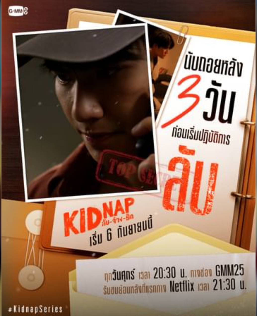 秘密绑架的海报-其他海报