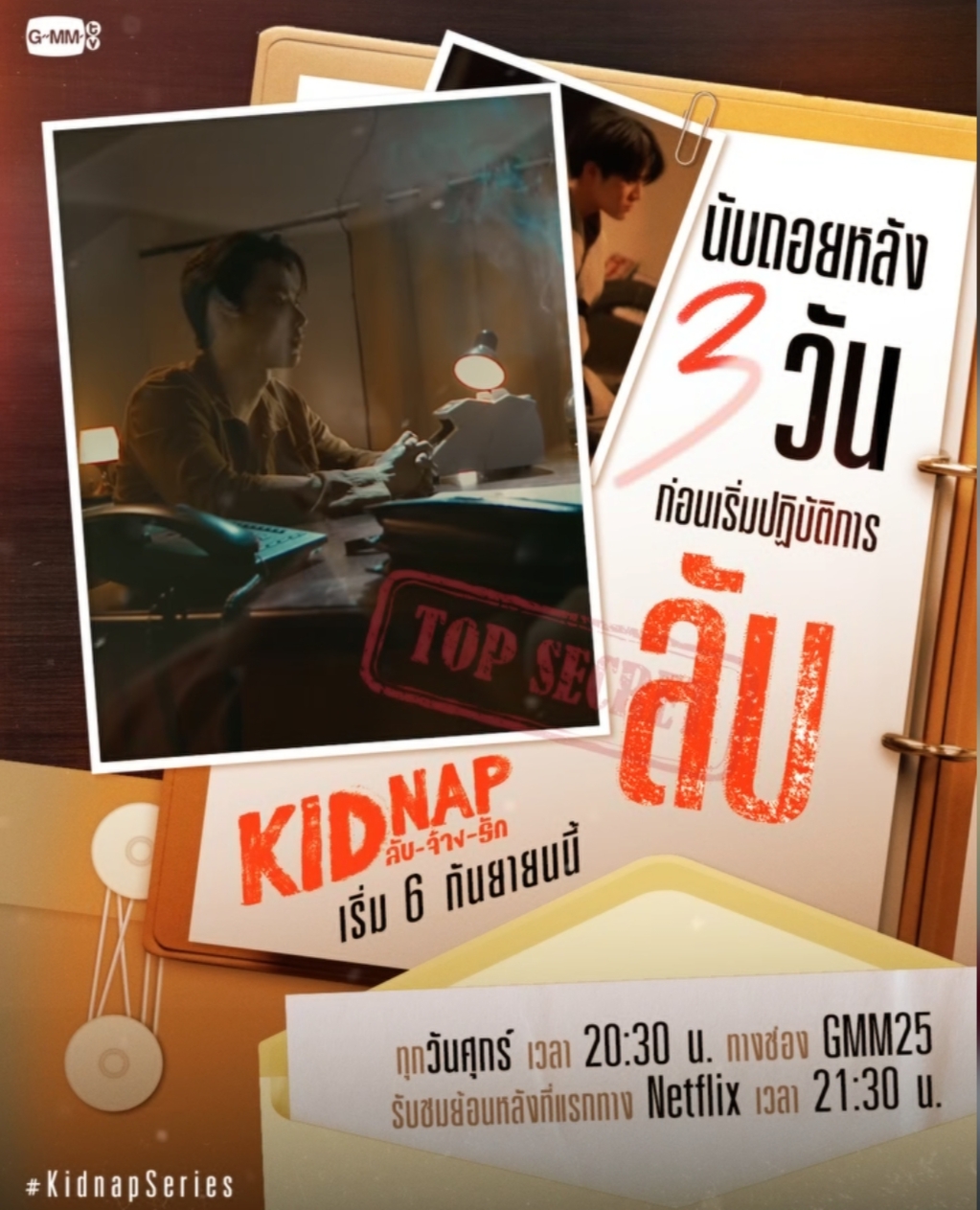 秘密绑架的海报-其他海报