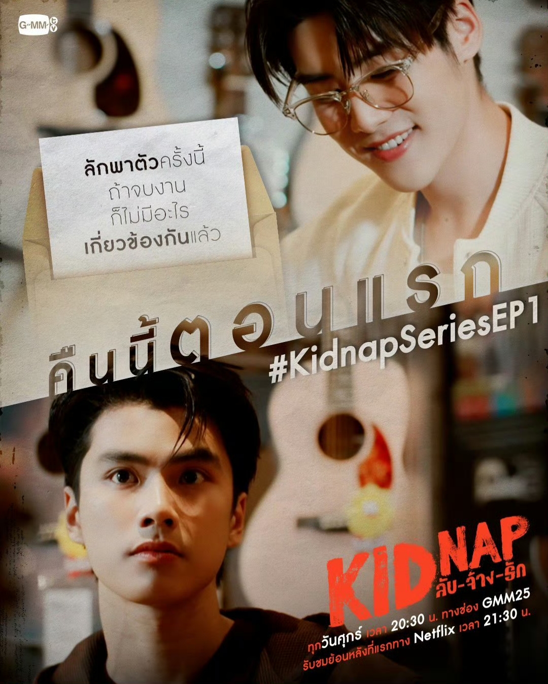 秘密绑架的海报-预告海报