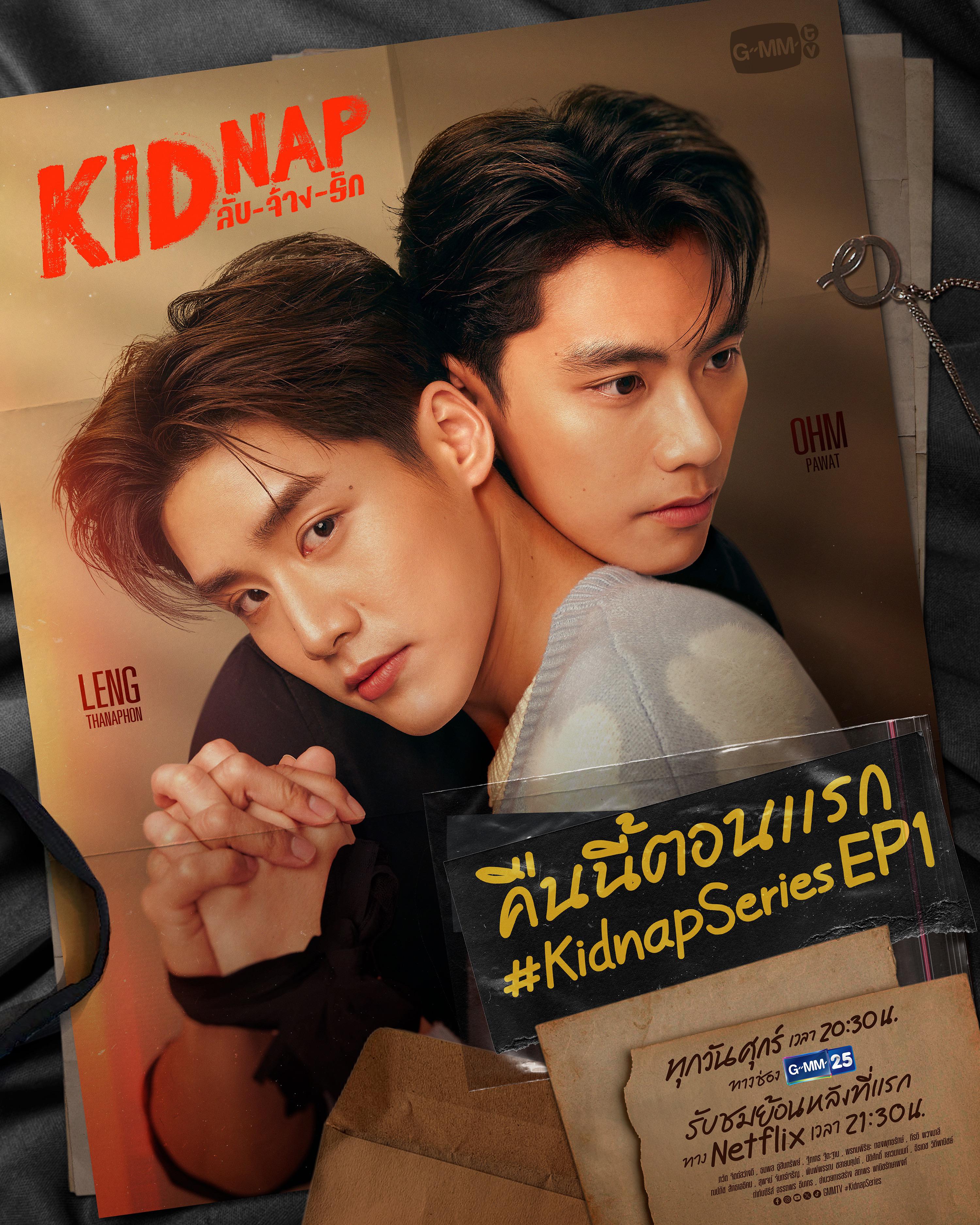 秘密绑架的海报-预告海报