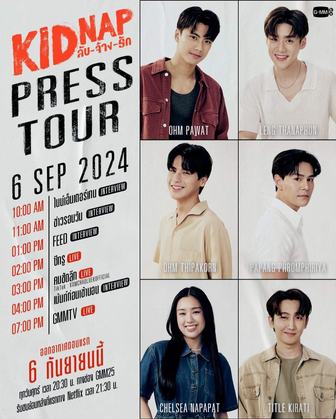 秘密绑架的海报-预告海报