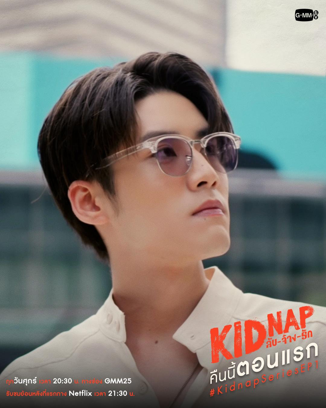 秘密绑架的海报-角色海报