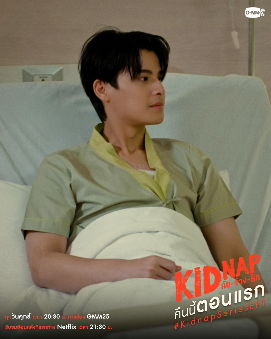 秘密绑架的海报-角色海报