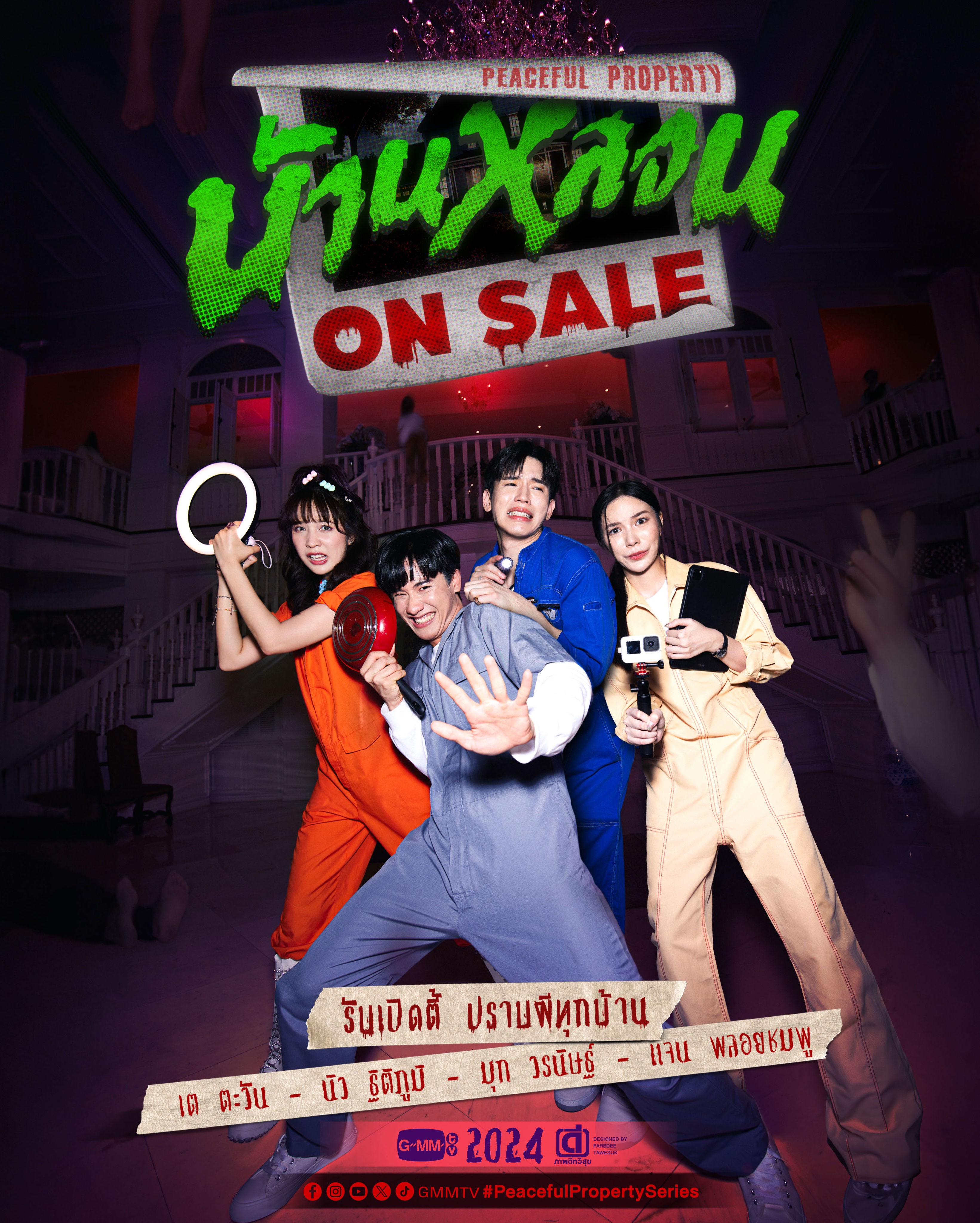 鬼宅心慌的海报-正式海报 泰国