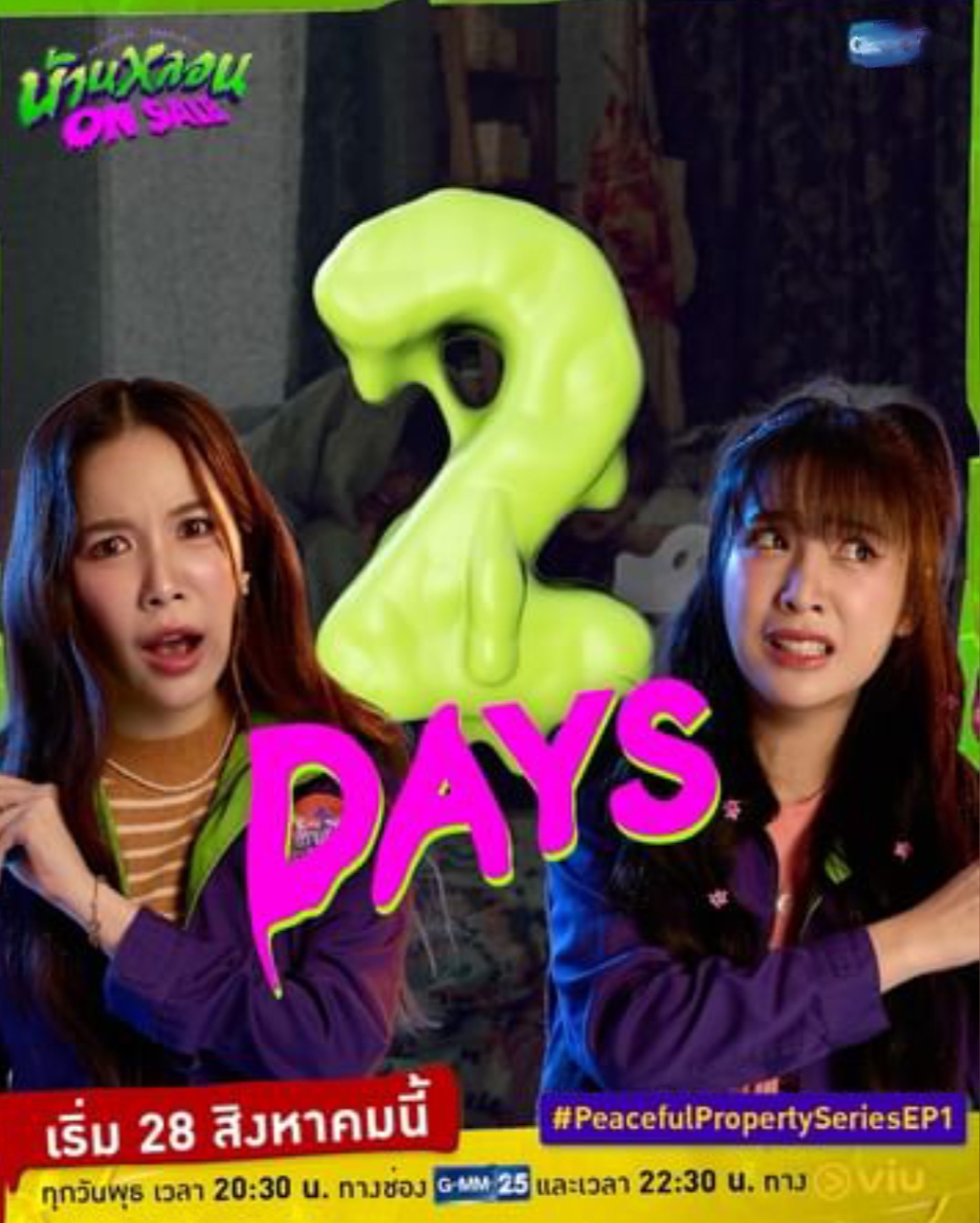 鬼宅心慌的海报-预告海报