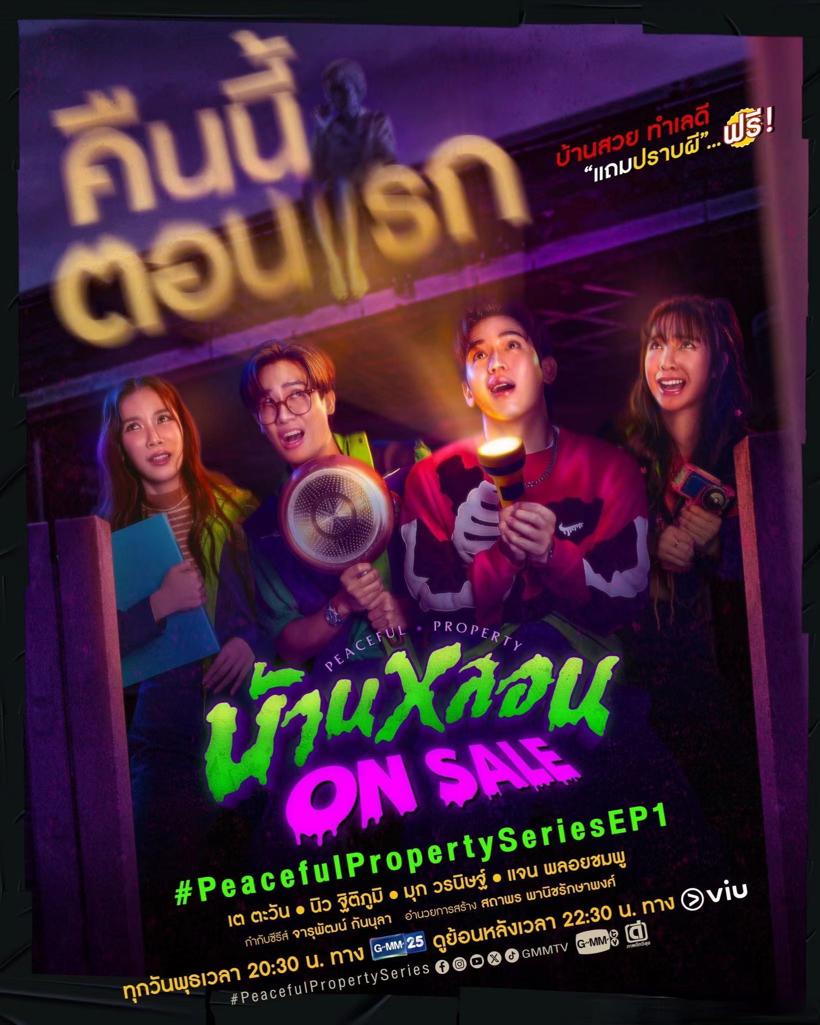 鬼宅心慌的海报-预告海报