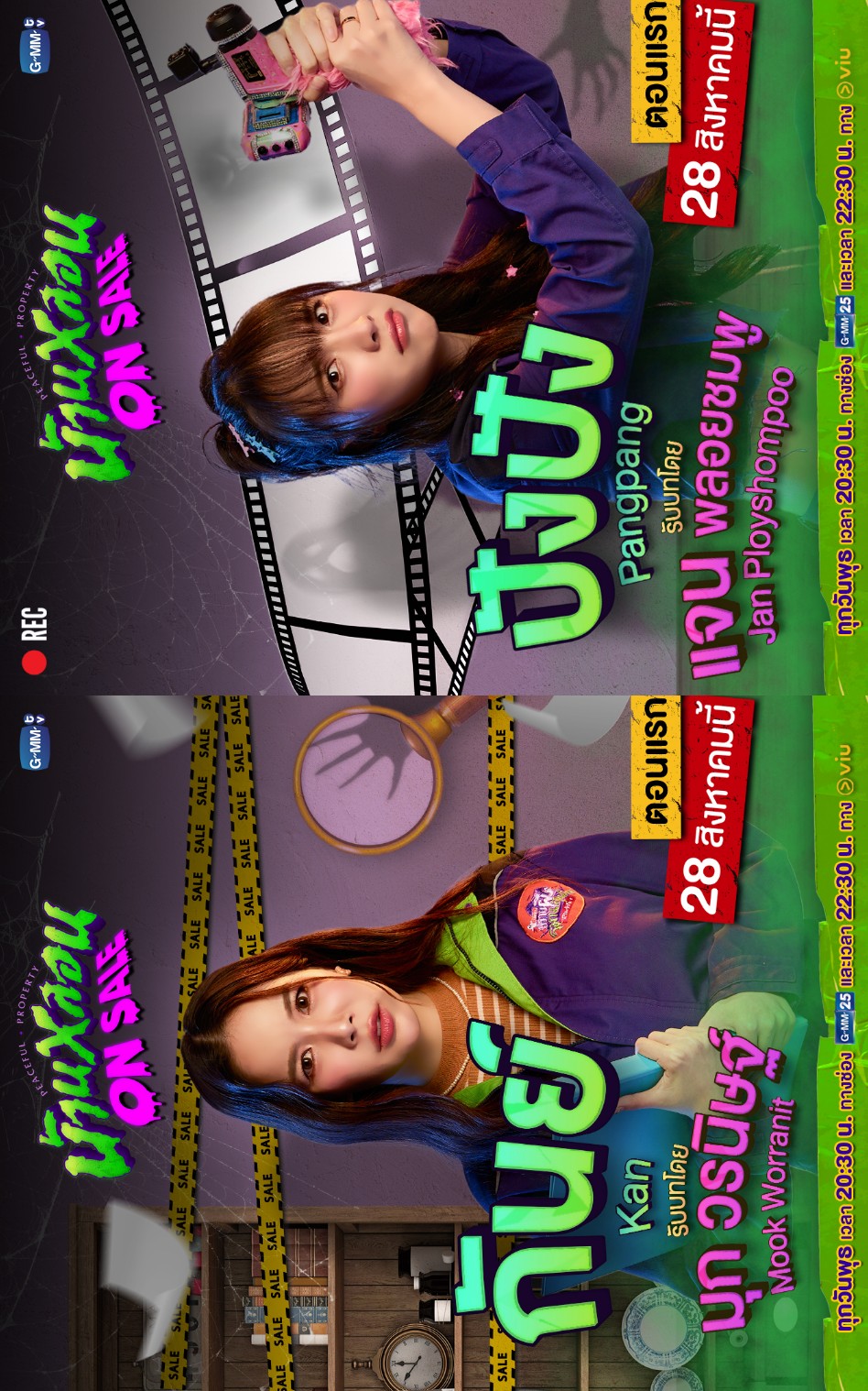 鬼宅心慌的海报-角色海报