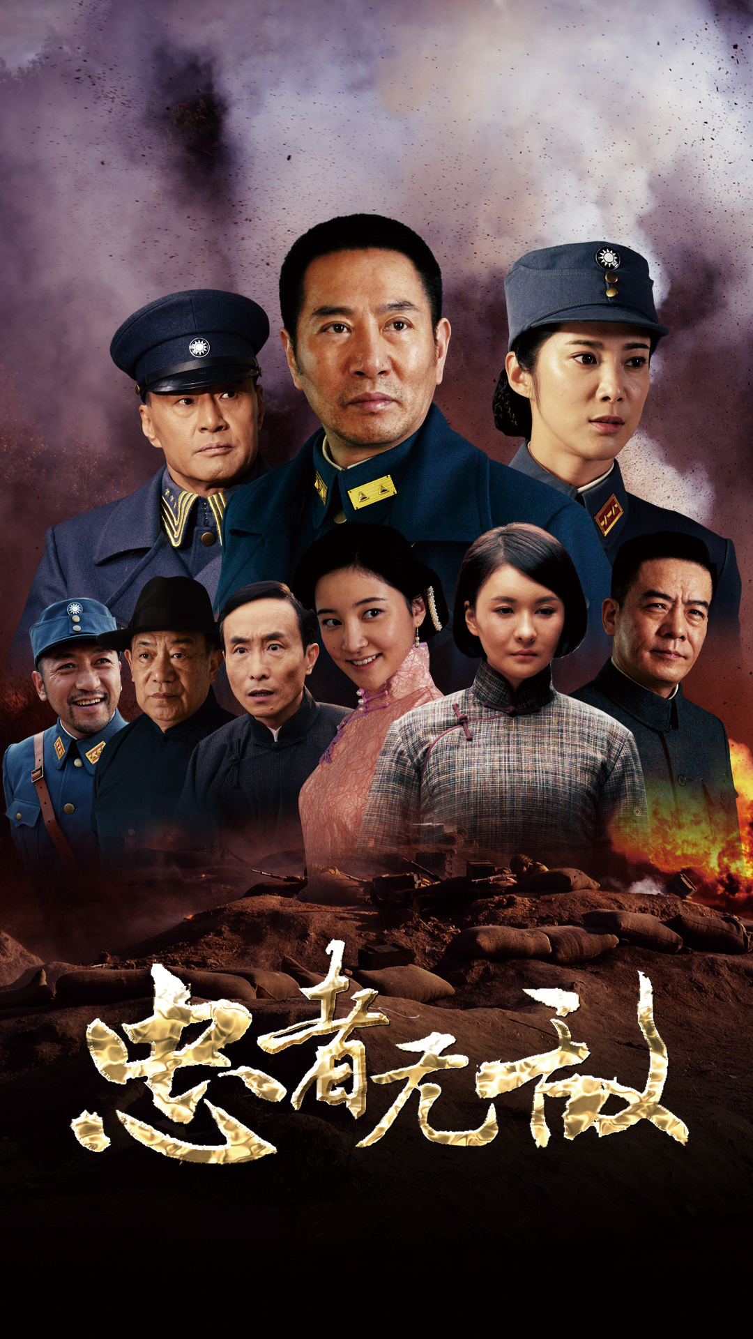 忠者无敌的海报-正式海报 中国大陆