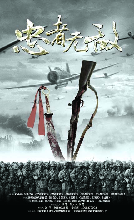 忠者无敌的海报-预告海报 中国大陆