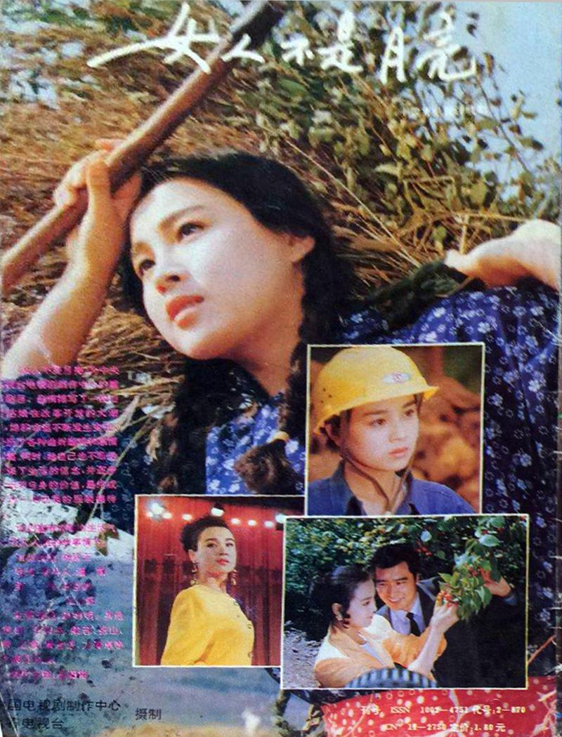 女人不是月亮的海报-正式海报