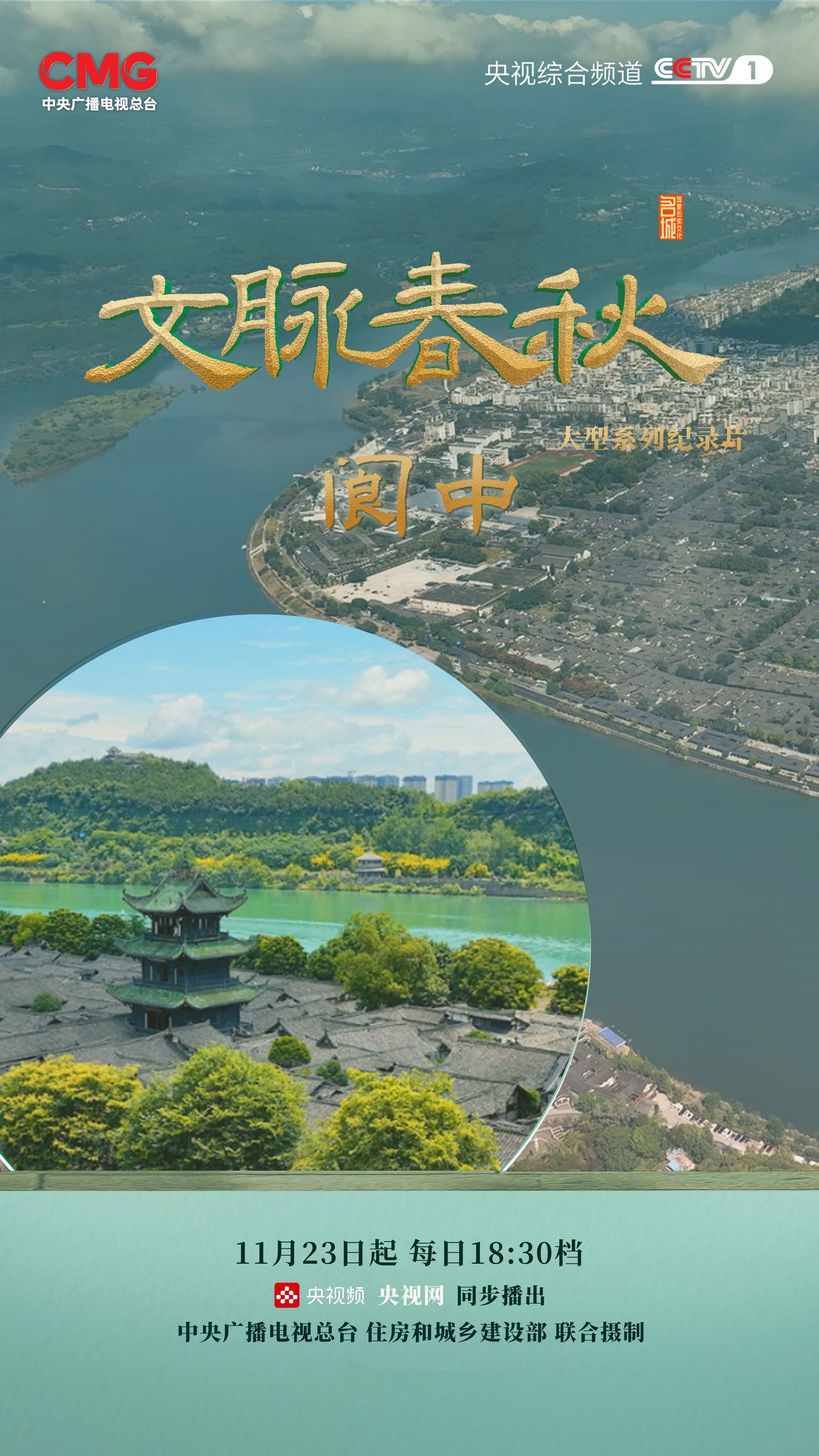 文脉春秋的海报-正式海报 中国大陆