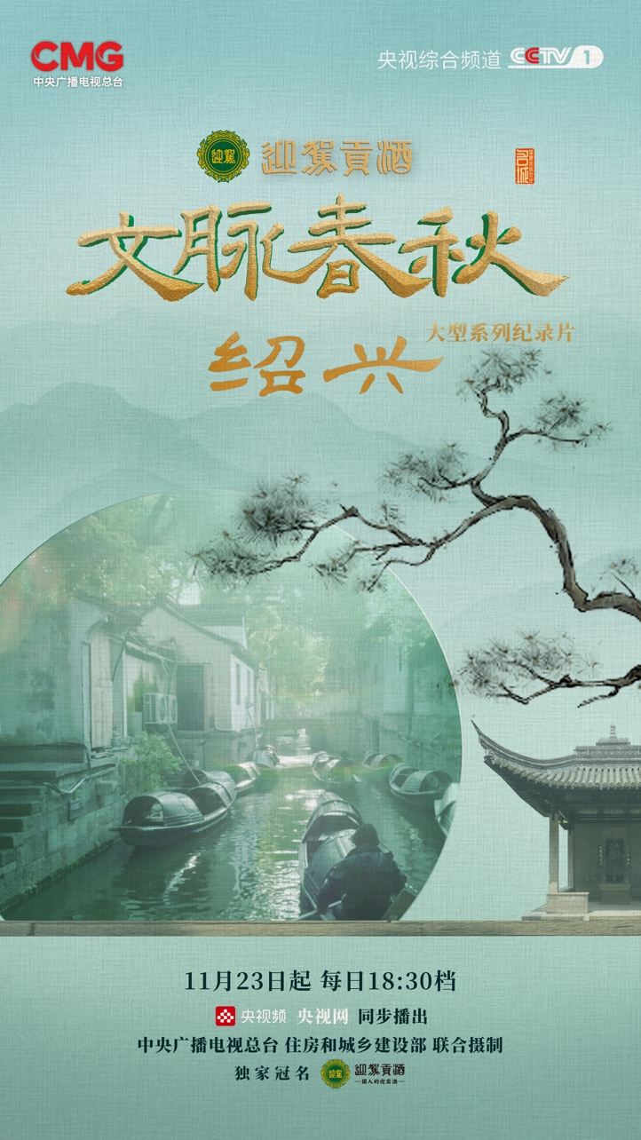 文脉春秋的海报-正式海报