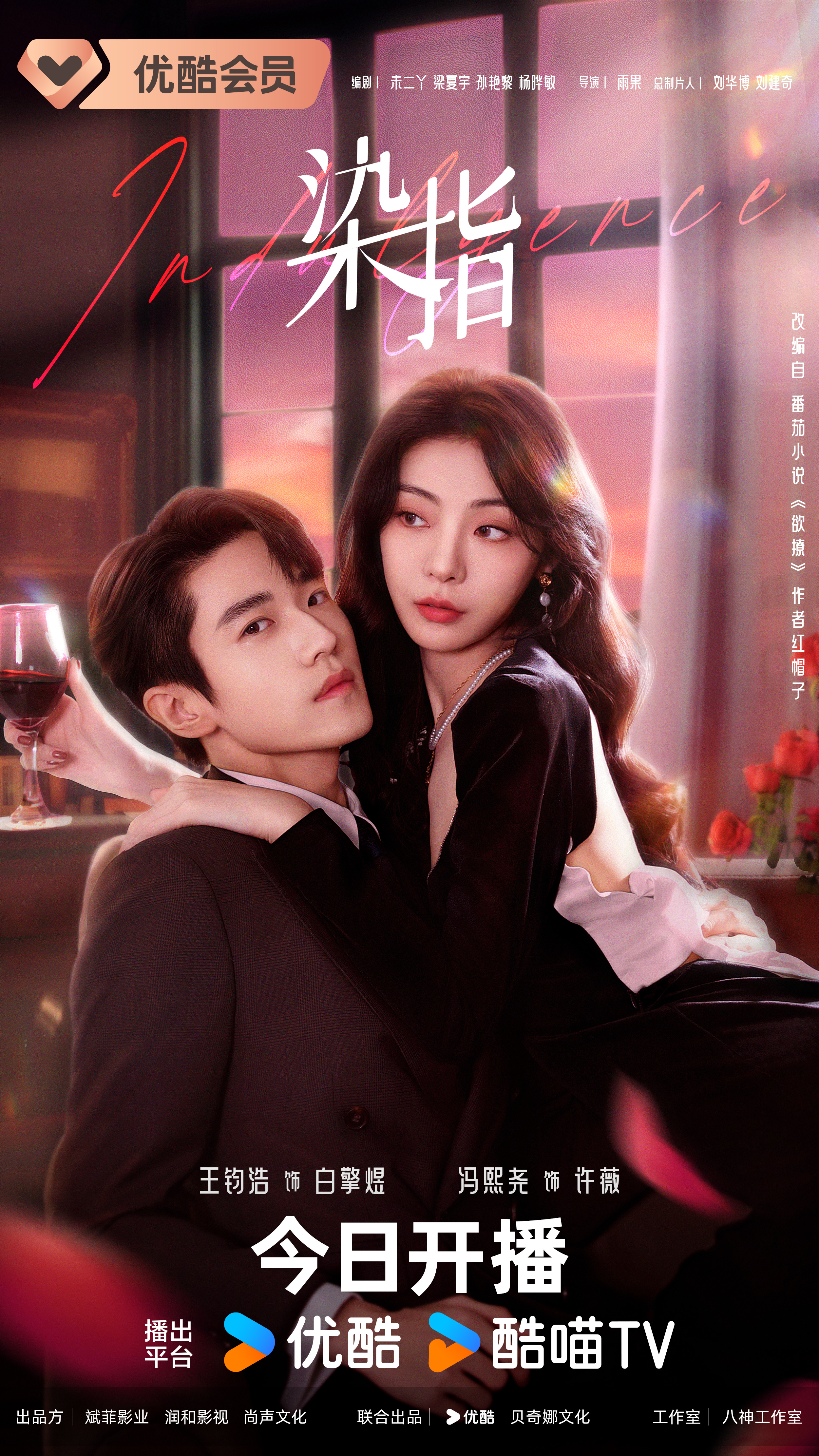 染指的海报-正式海报