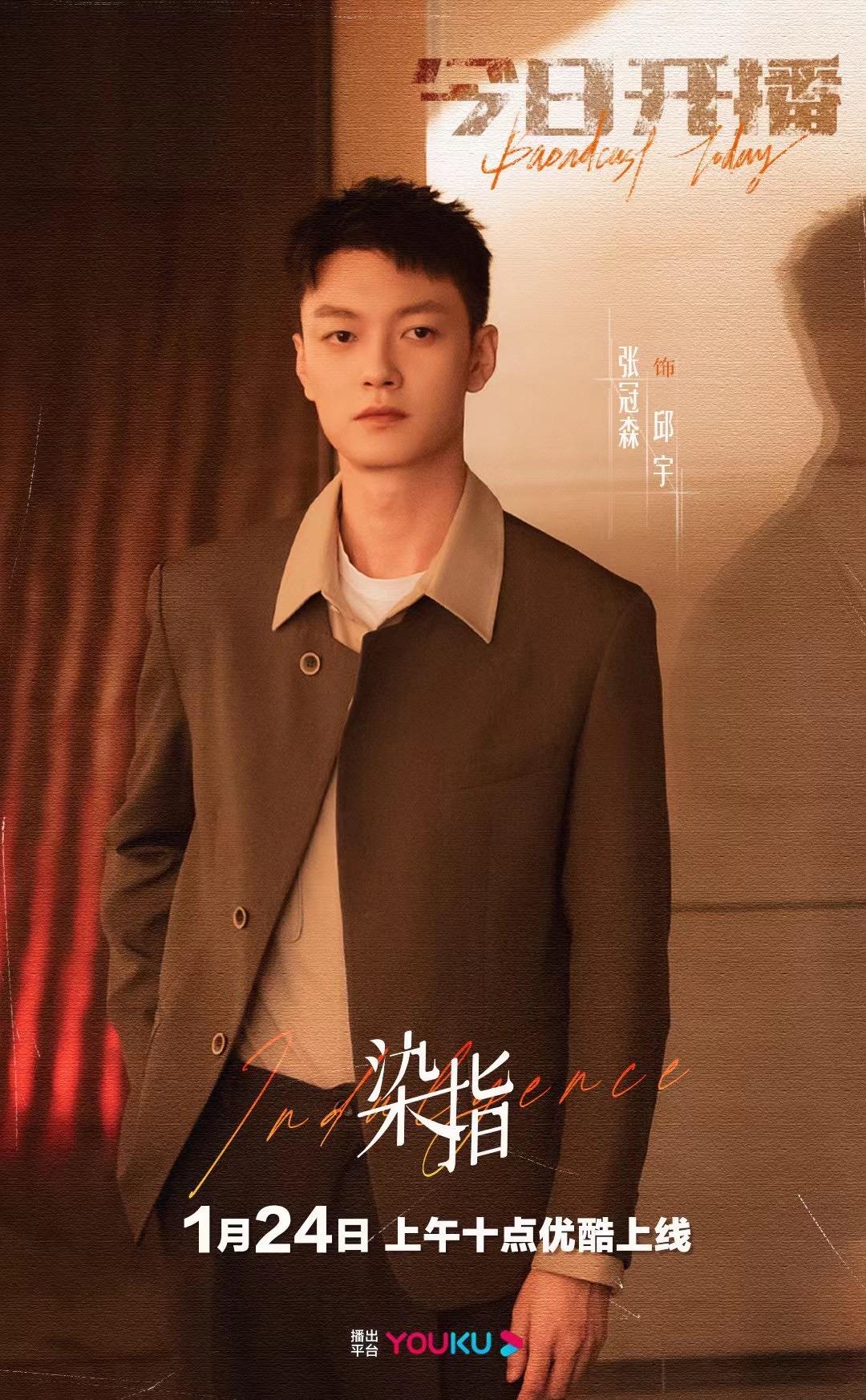 染指的海报-角色海报