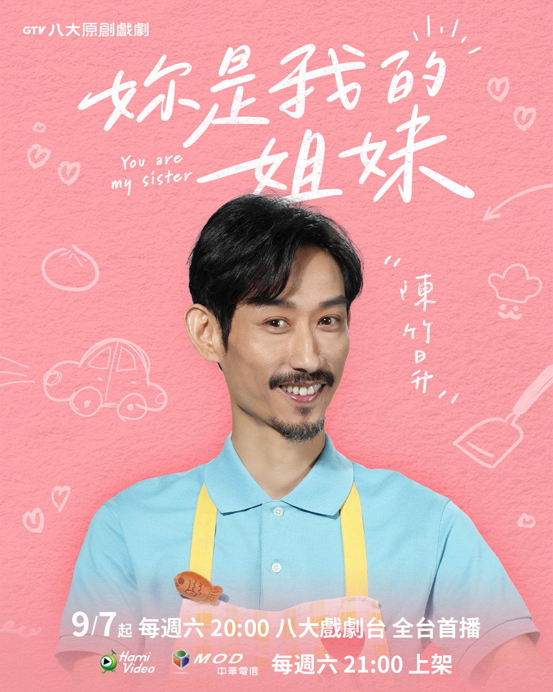 妳是我的姐妹的海报-角色海报