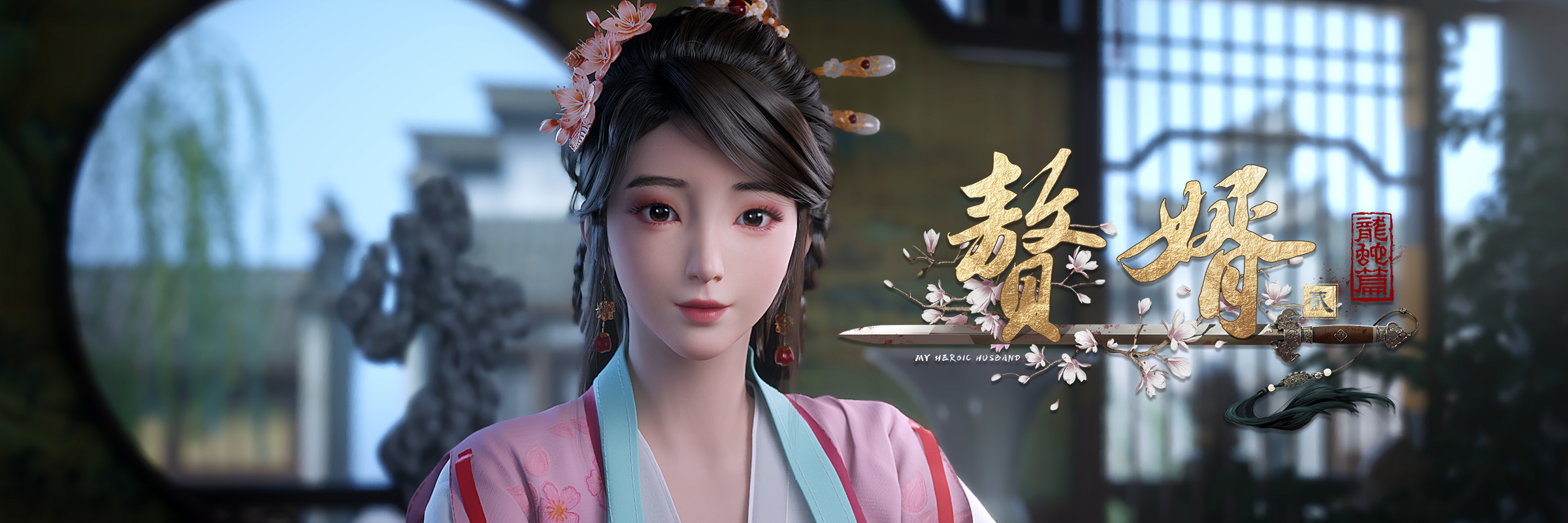 赘婿·龙蛇篇的海报-角色海报 中国大陆