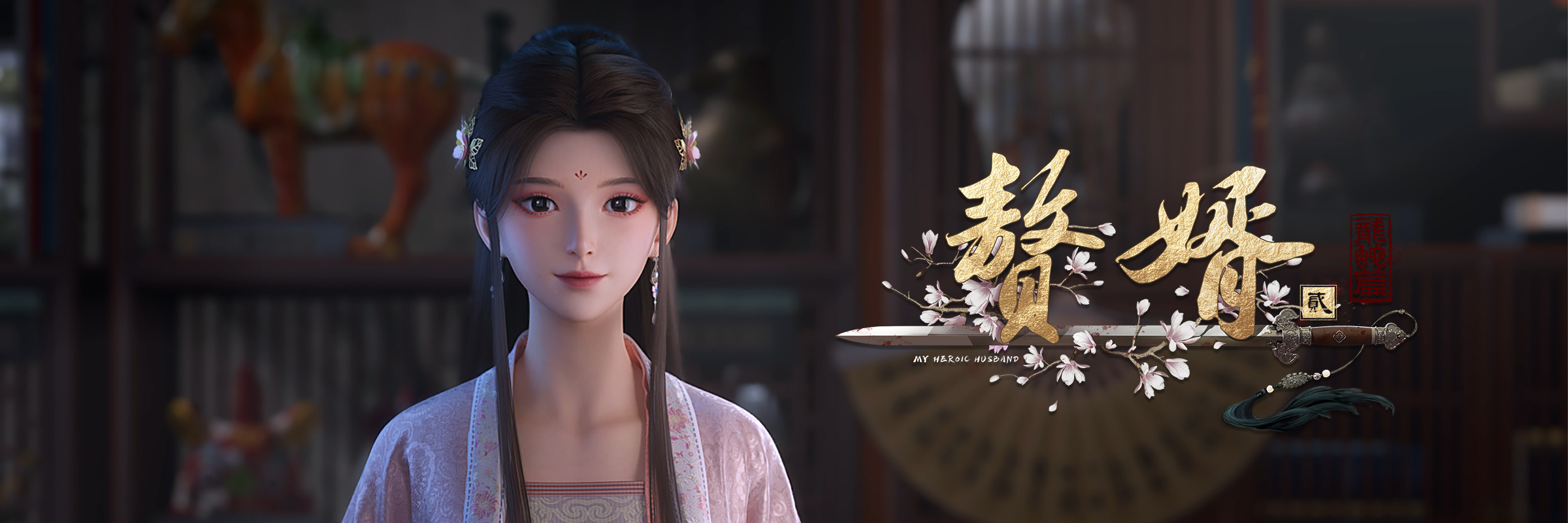 赘婿·龙蛇篇的海报-角色海报 中国大陆