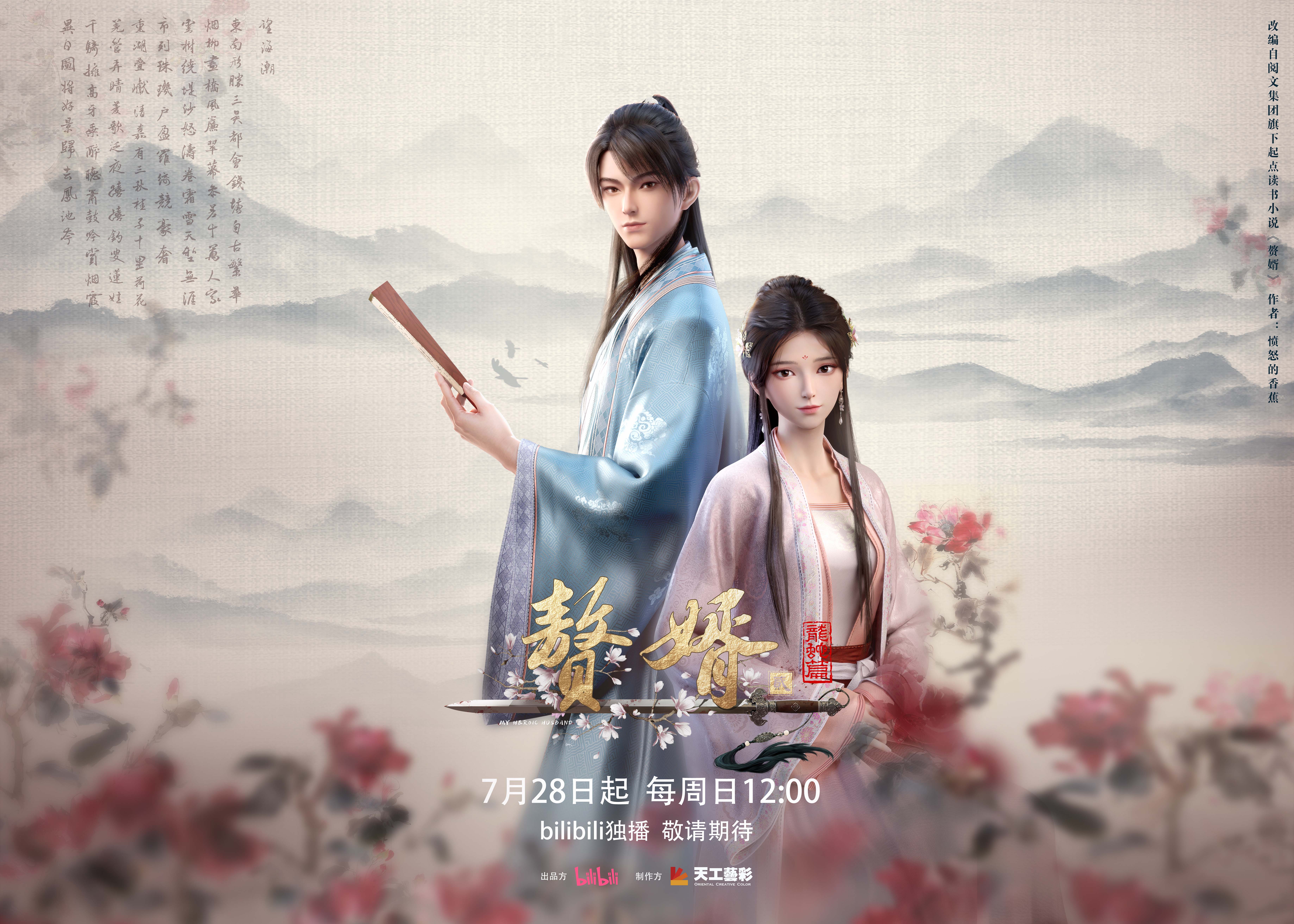 赘婿·龙蛇篇的海报-正式海报 中国大陆