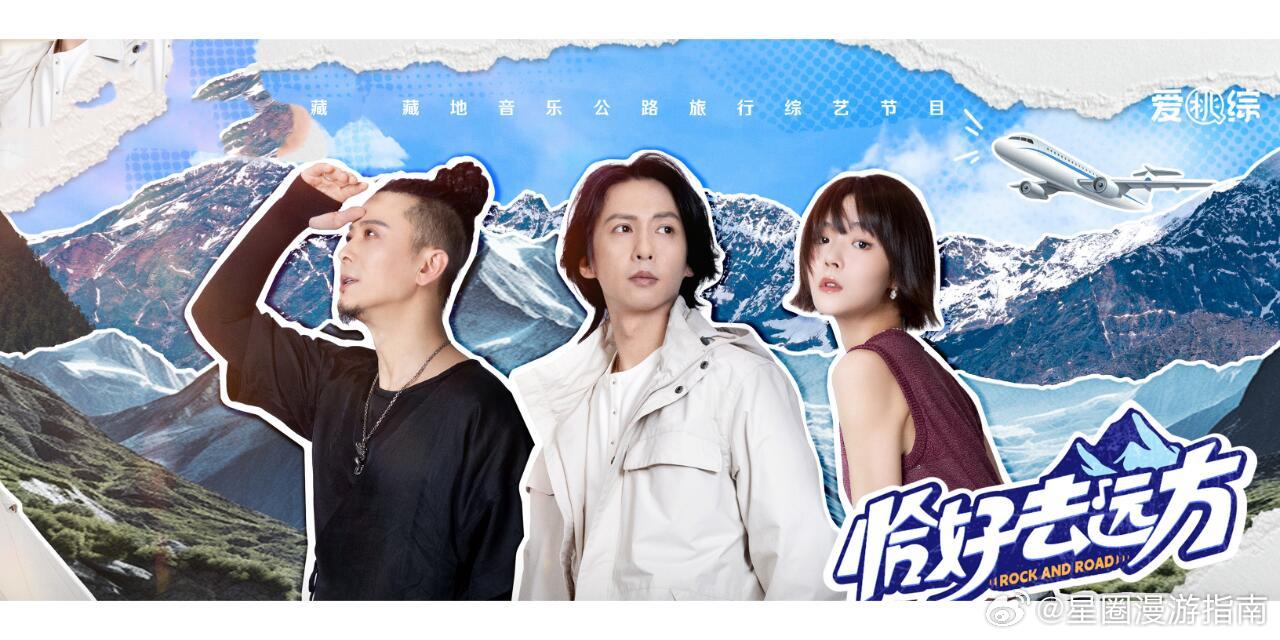 恰好去远方的海报-正式海报 中国大陆