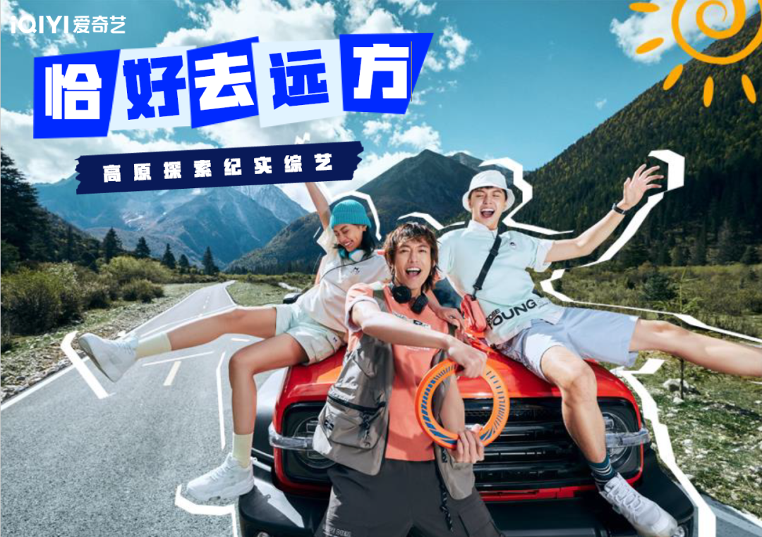 恰好去远方的海报-预告海报