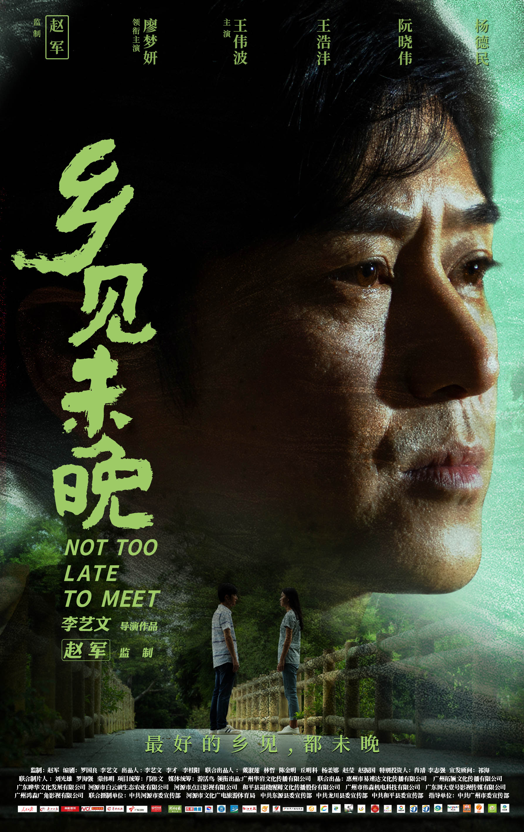 乡见未晚的海报-角色海报