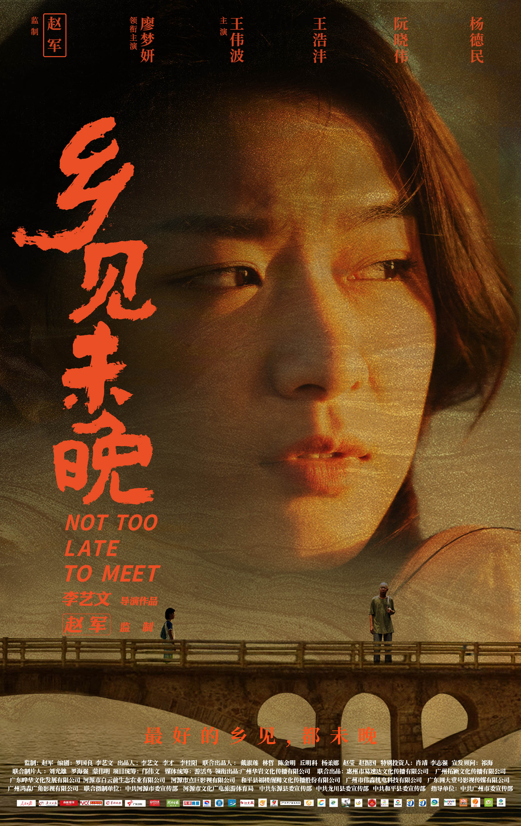 乡见未晚的海报-角色海报 中国大陆