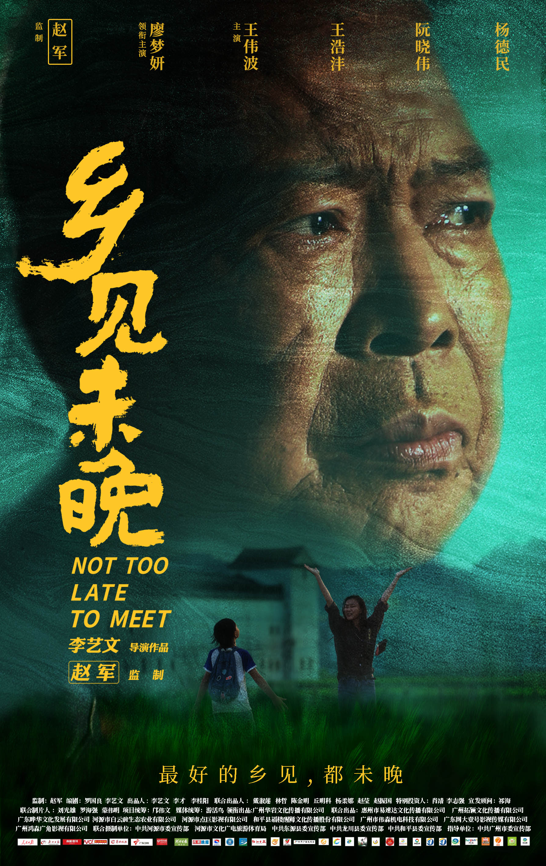 乡见未晚的海报-角色海报